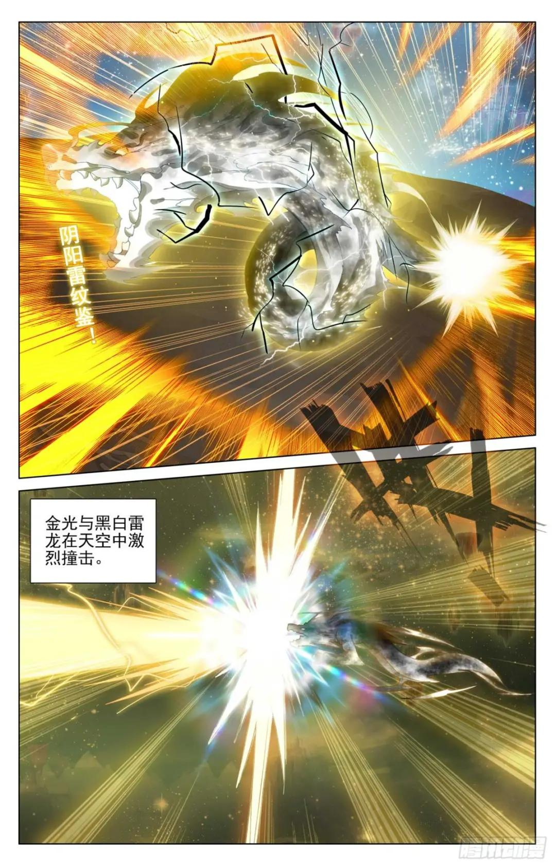 第471话：天诛法域（上） 第3页