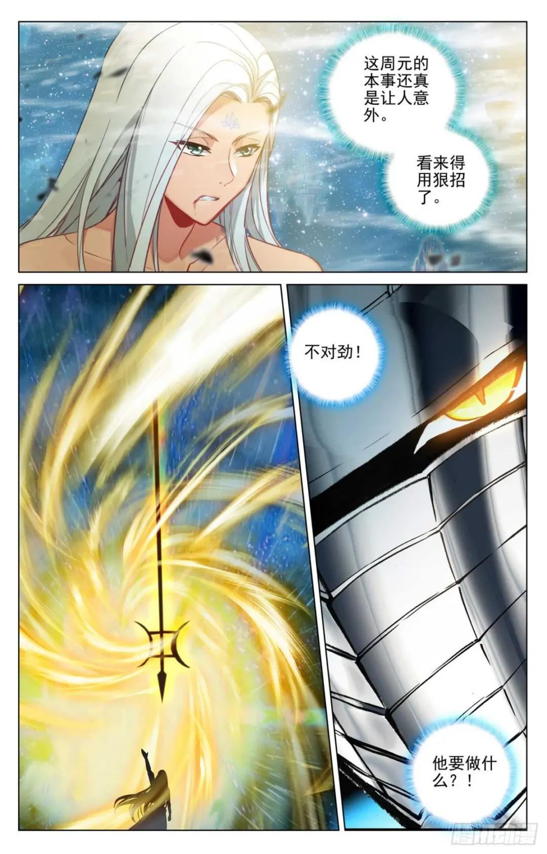 第471话：天诛法域（上） 第4页