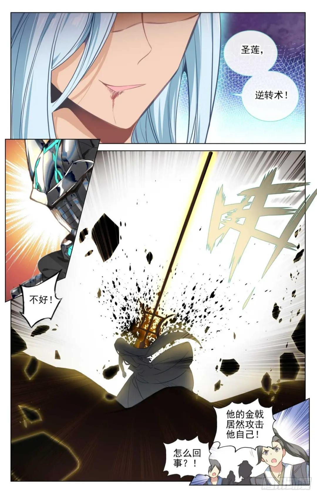 第471话：天诛法域（上） 第5页