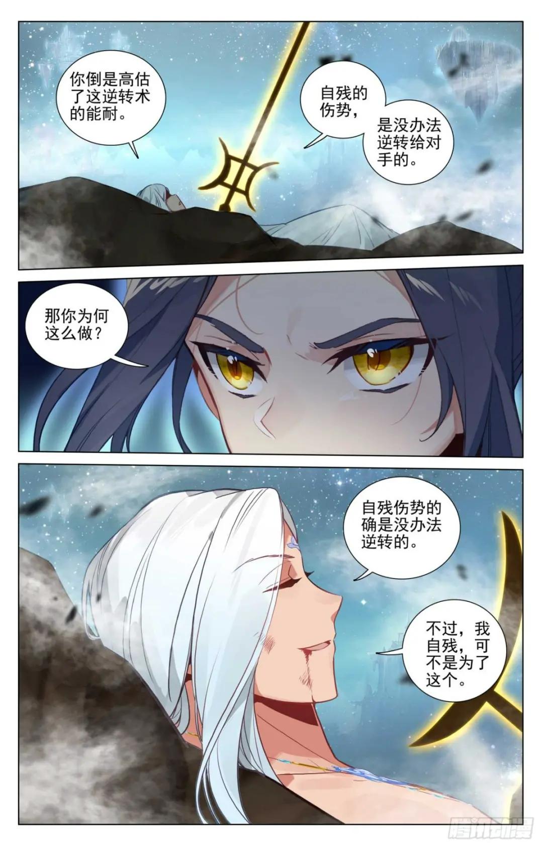 第471话：天诛法域（上） 第7页