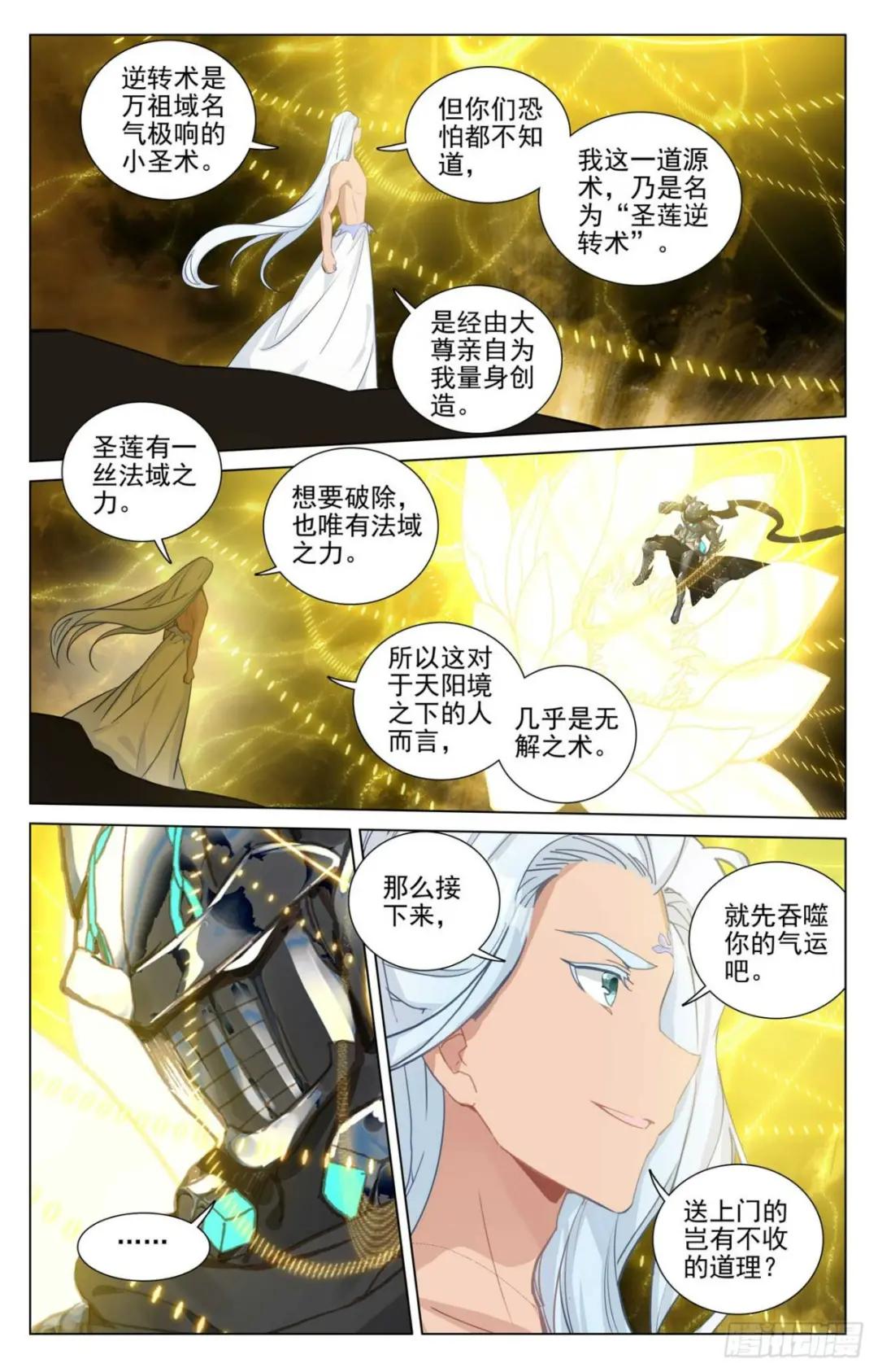 第471话：天诛法域（上） 第9页