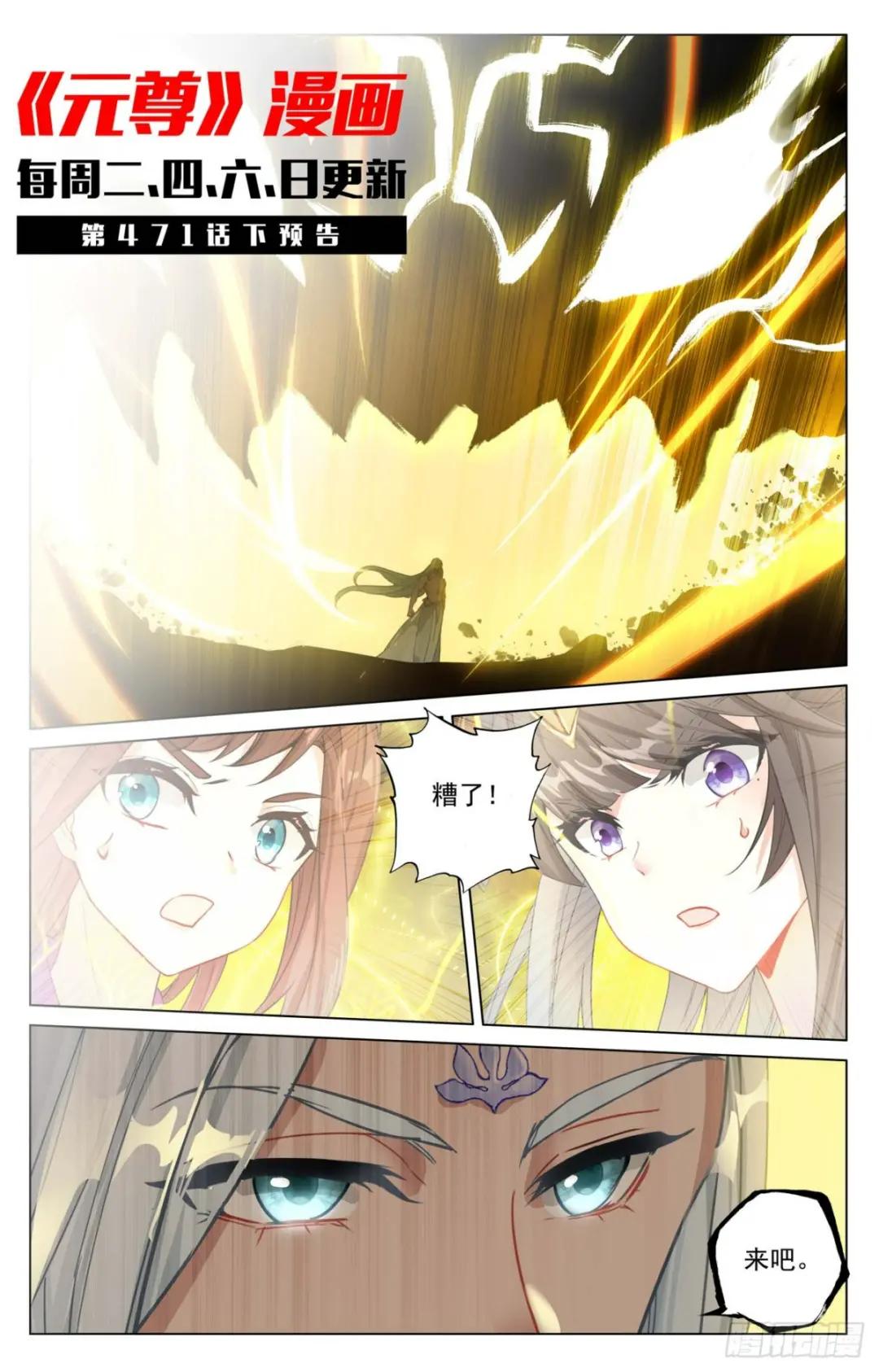 第471话：天诛法域（上） 第12页