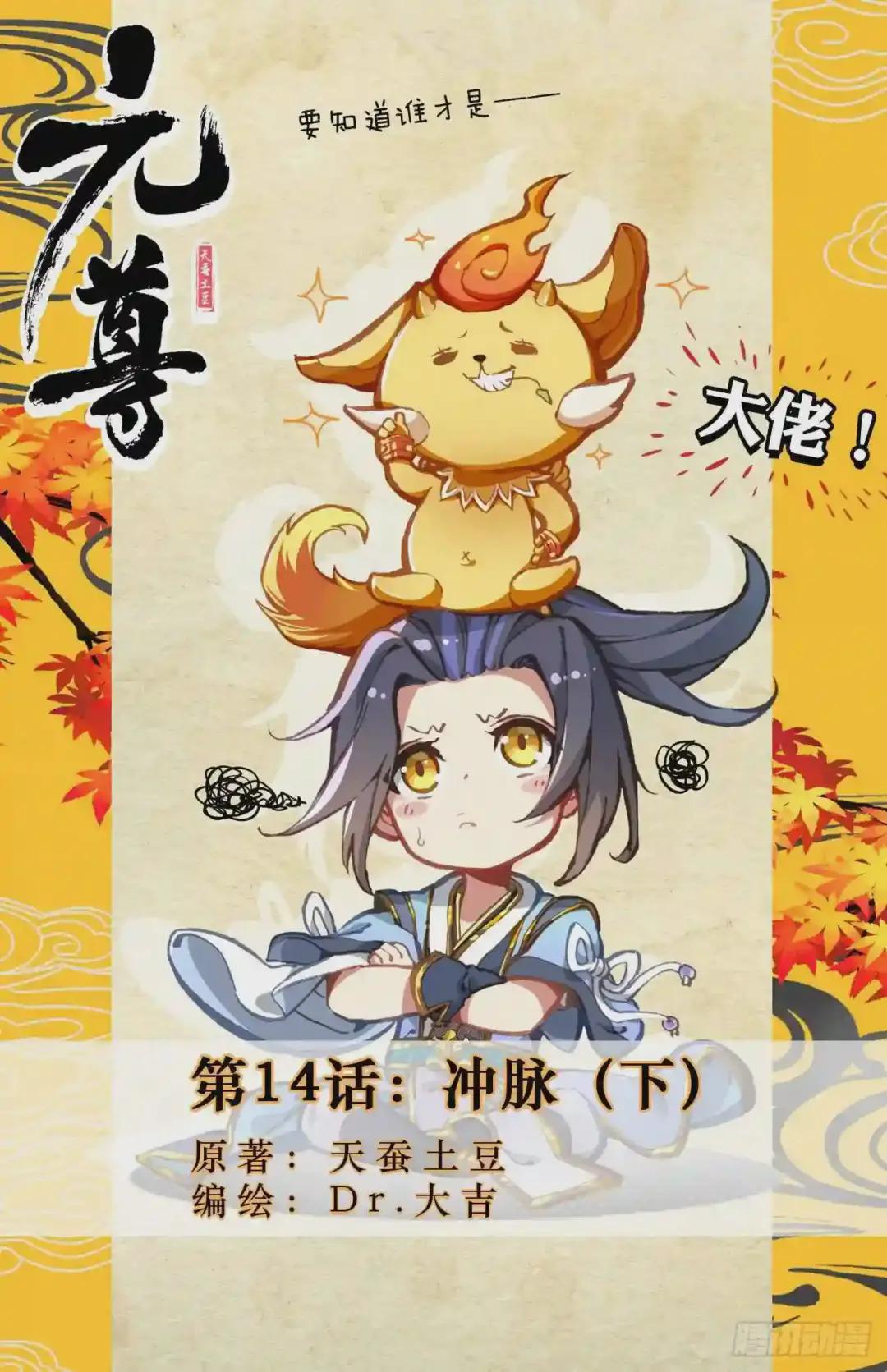 第14话:冲脉 下 第1页