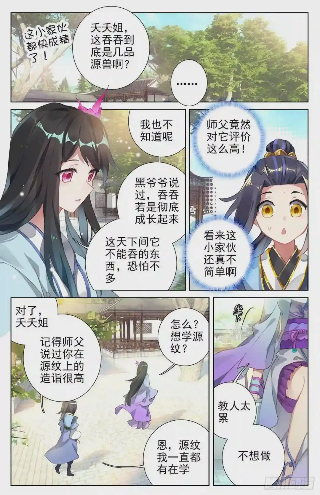 第14话:冲脉 下 第2页