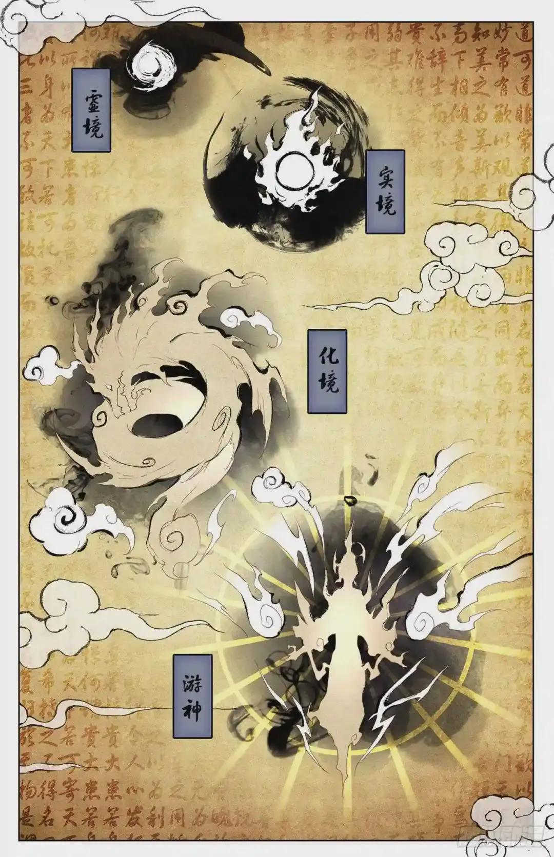 第14话:冲脉 下 第6页