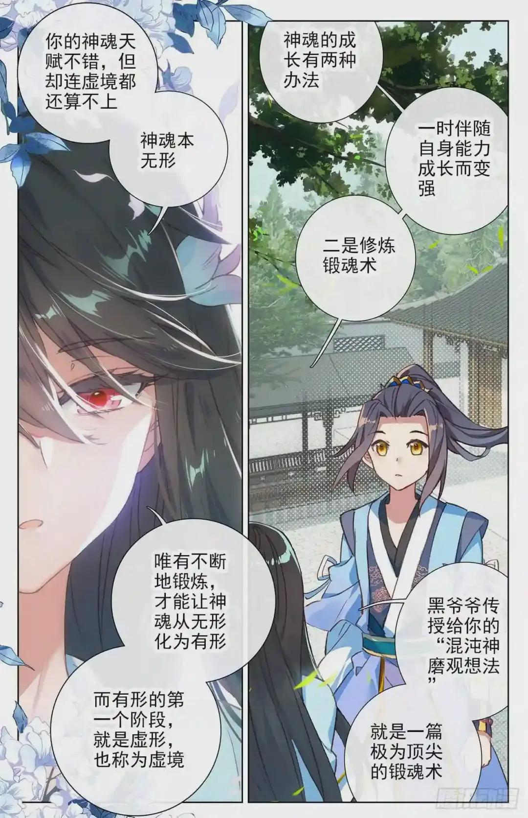 第14话:冲脉 下 第7页
