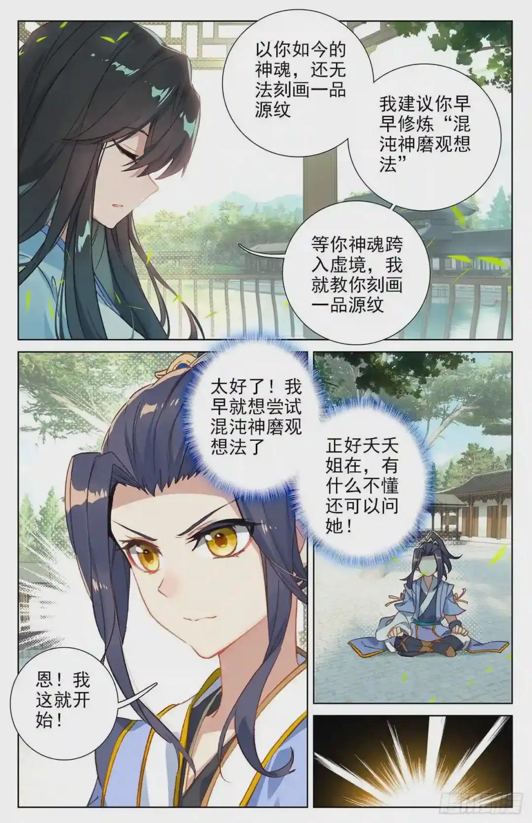 第14话:冲脉 下 第8页
