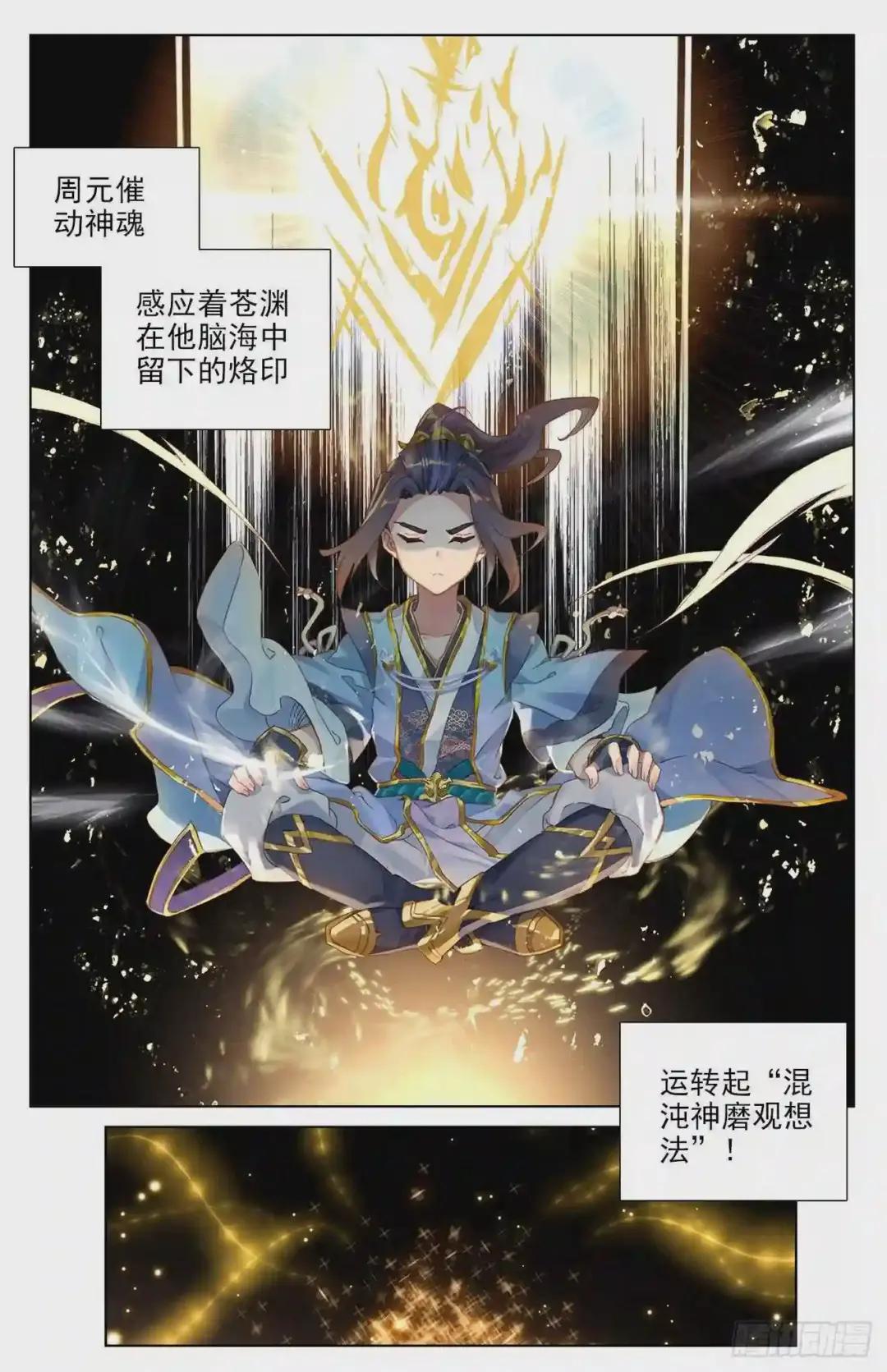 第14话:冲脉 下 第9页