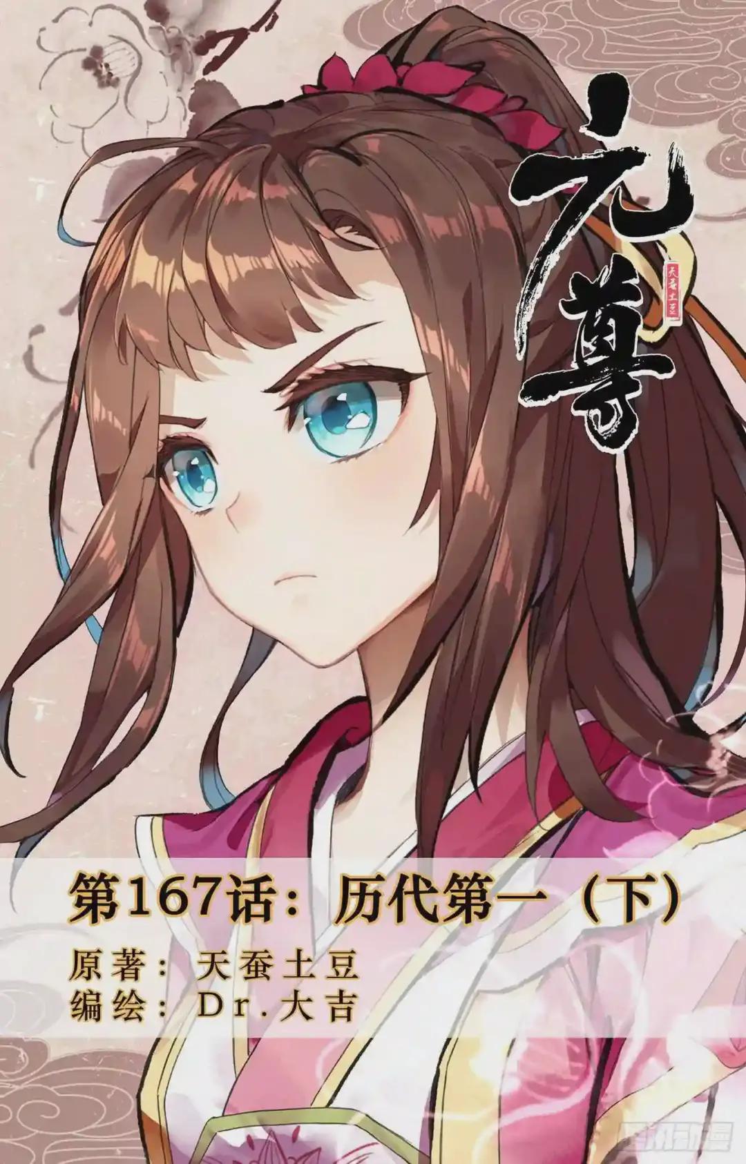 第167话:历代第一 下 第1页