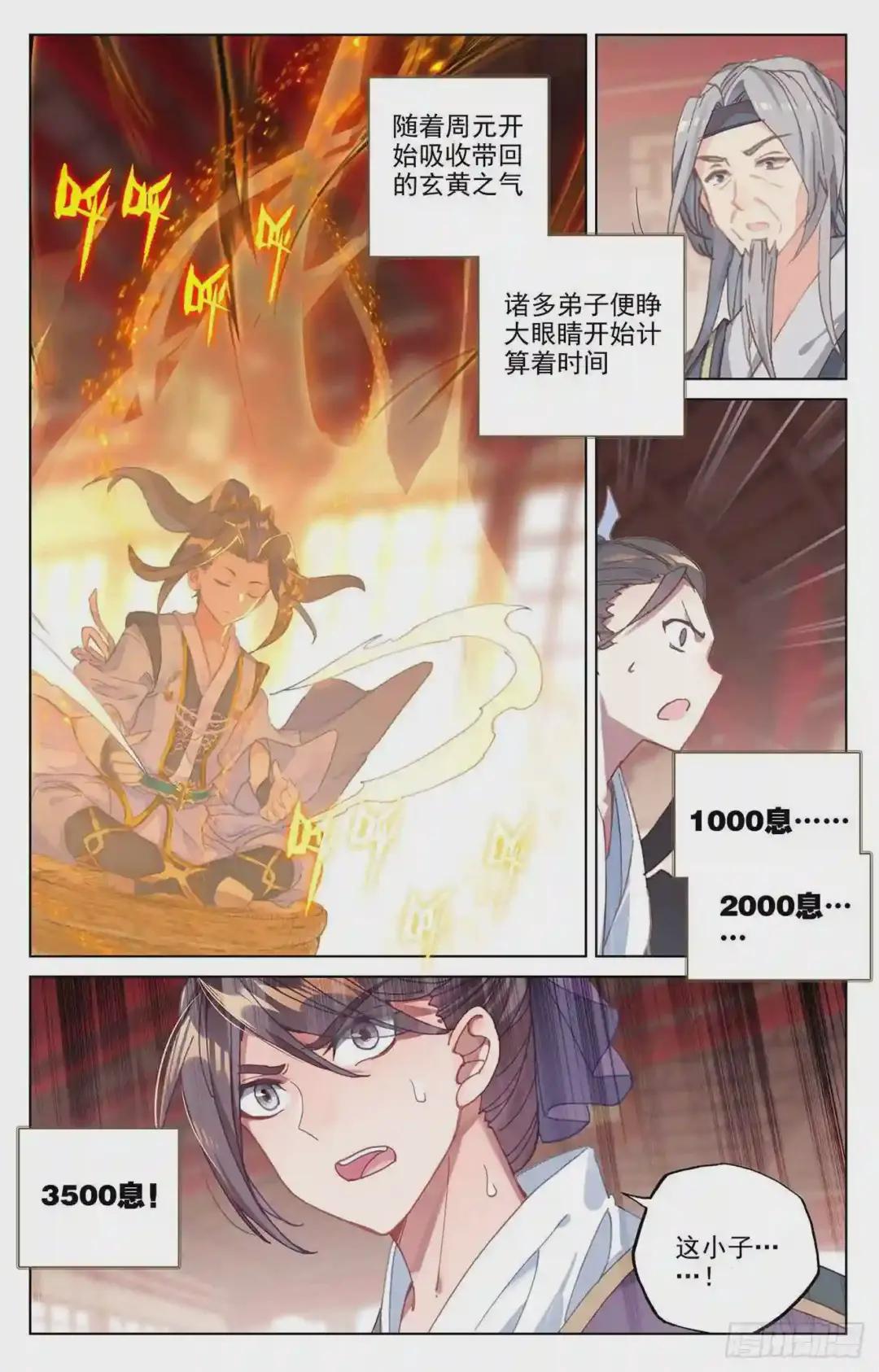 第167话:历代第一 下 第3页