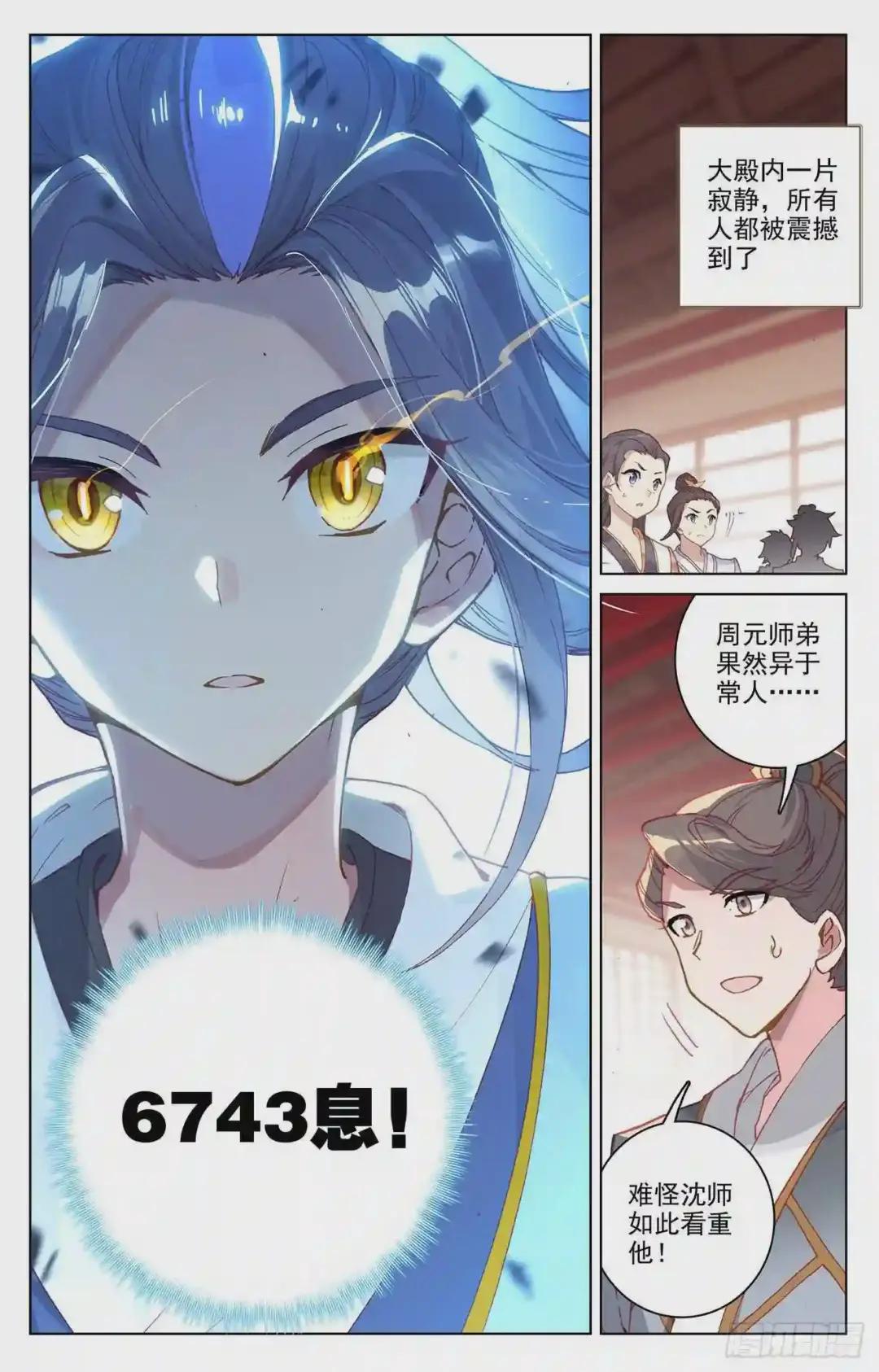 第167话:历代第一 下 第5页