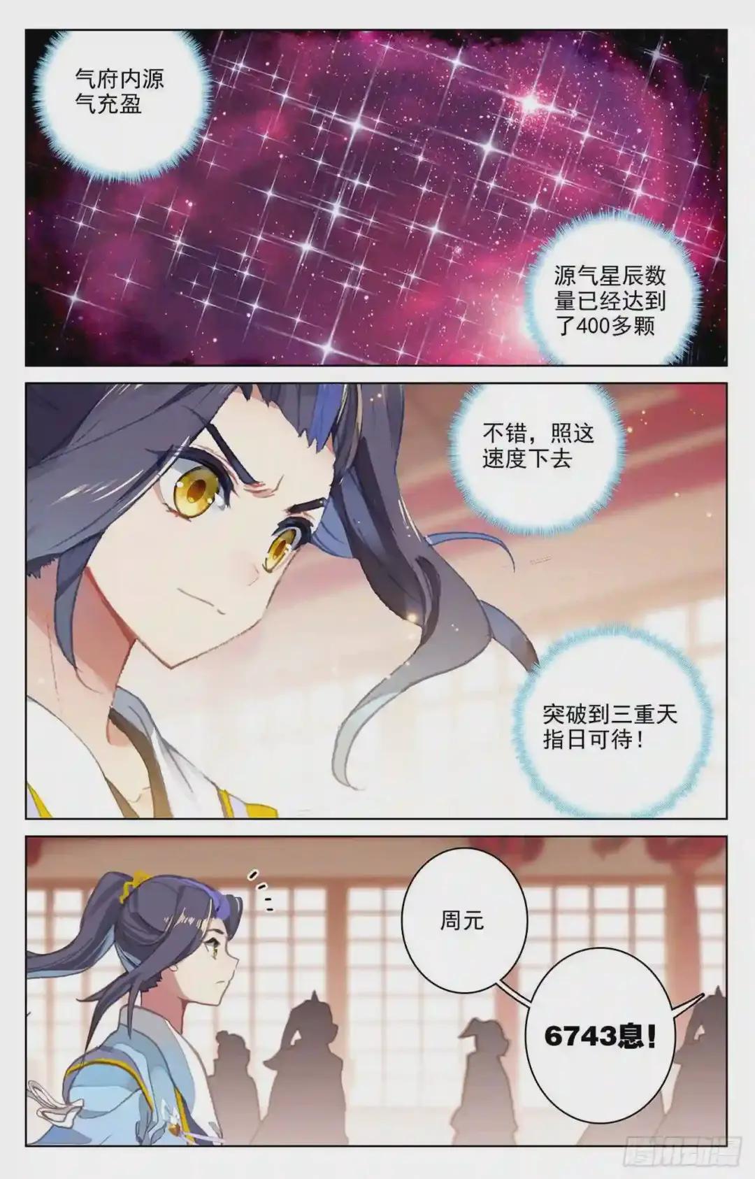 第167话:历代第一 下 第6页