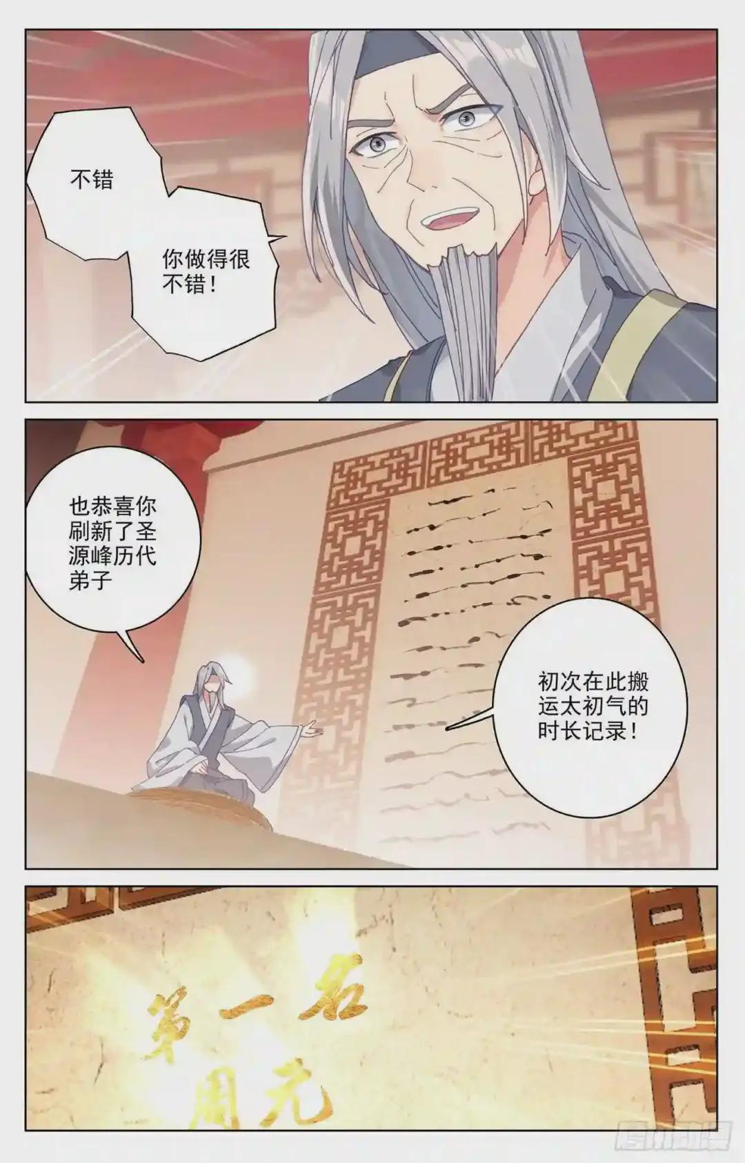 第167话:历代第一 下 第7页