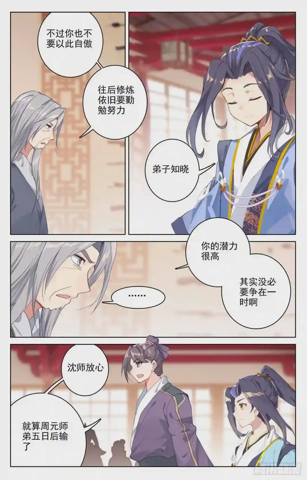 第167话:历代第一 下 第8页