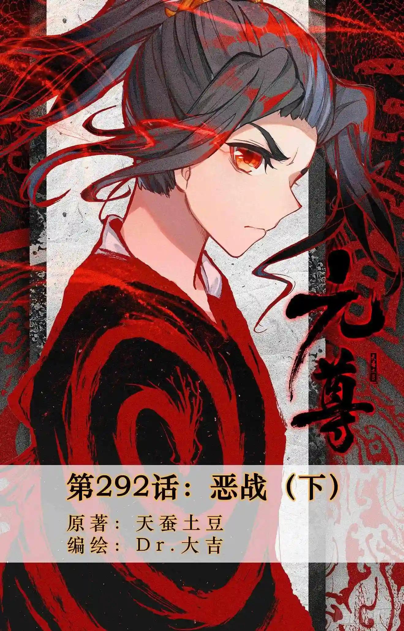第292话:恶战 下 第1页