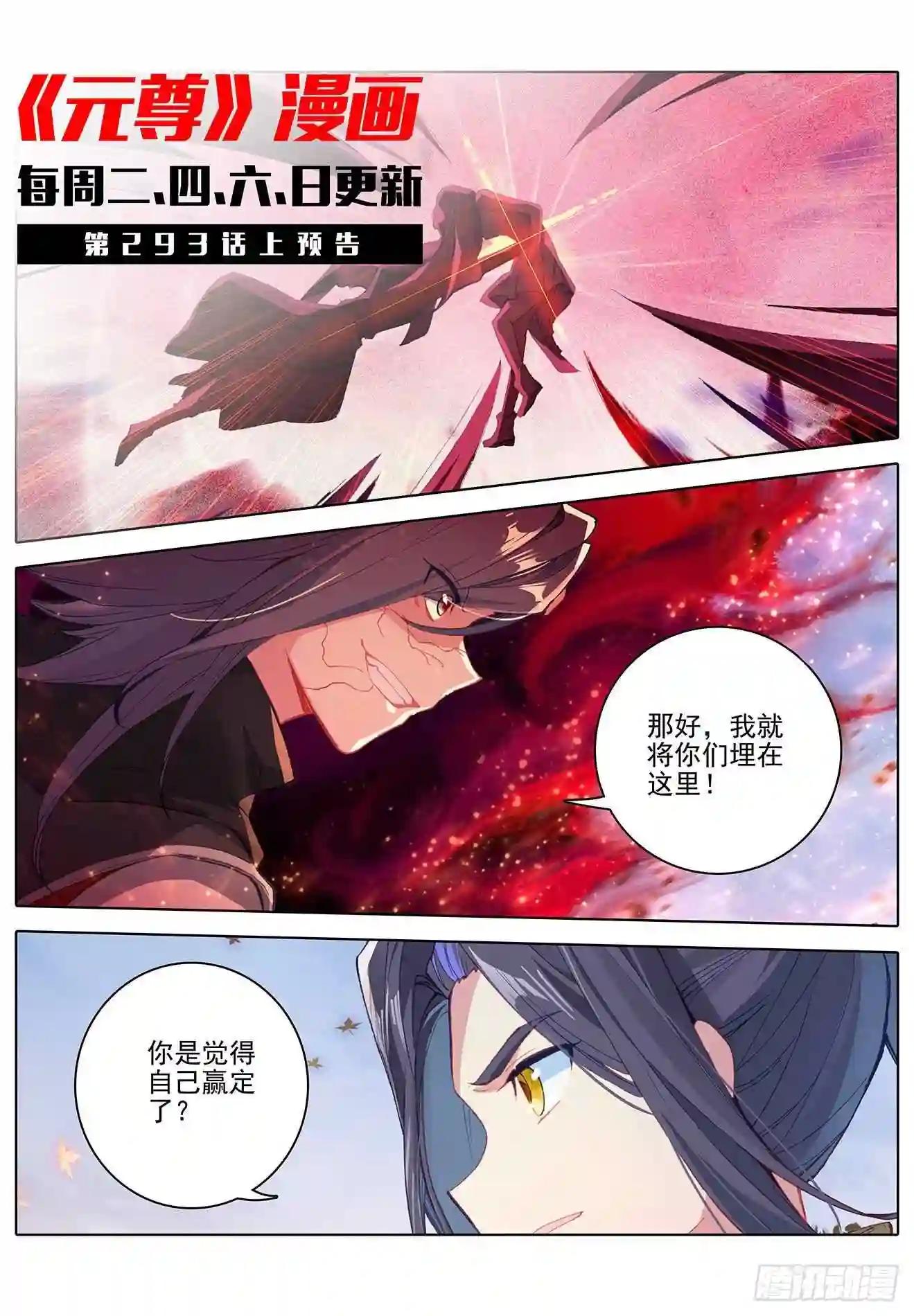 第292话:恶战 下 第11页