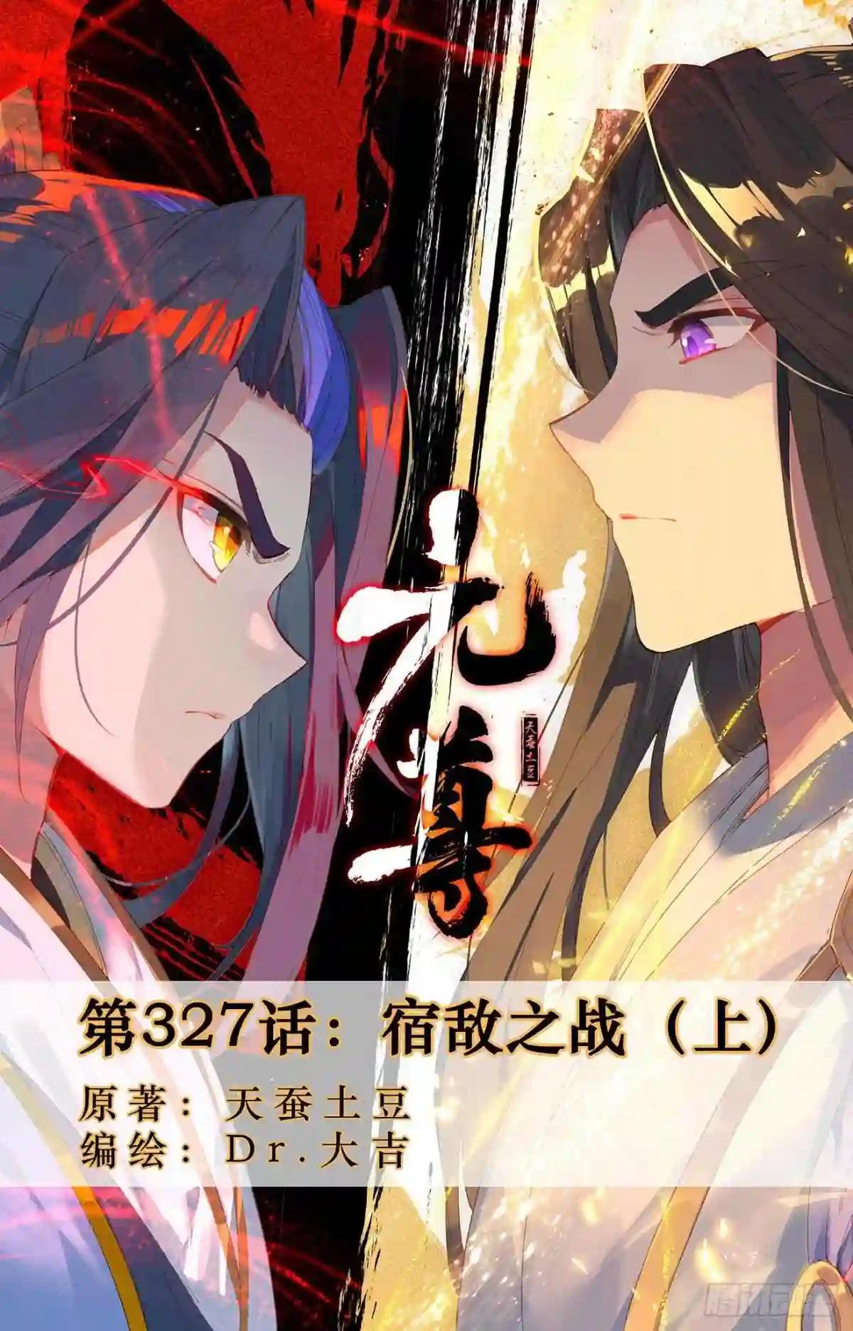 第327话:宿敌之战 上 第1页
