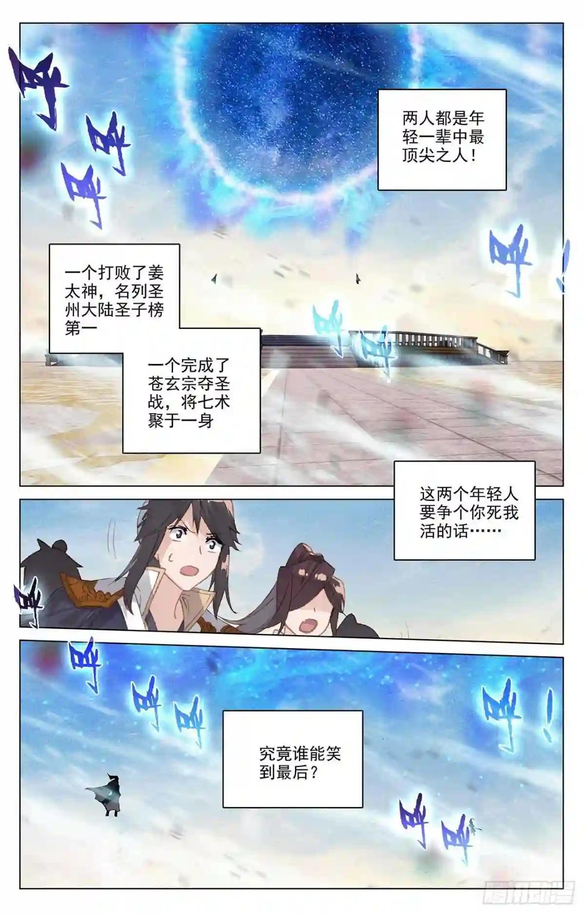 第327话:宿敌之战 上 第2页