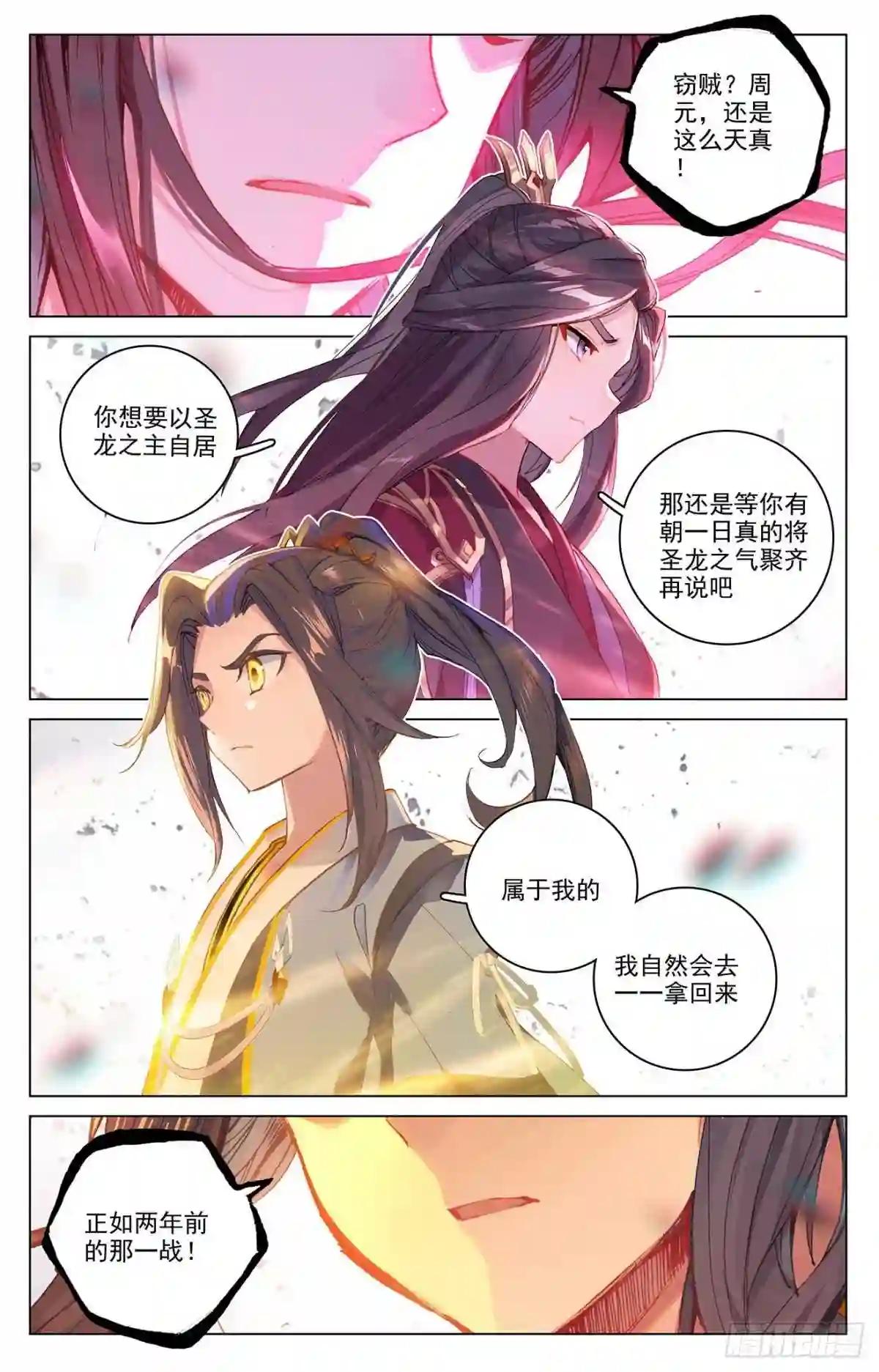 第327话:宿敌之战 上 第3页