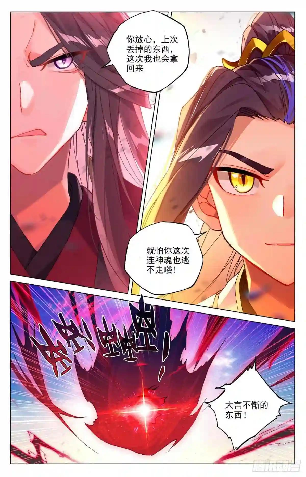 第327话:宿敌之战 上 第4页