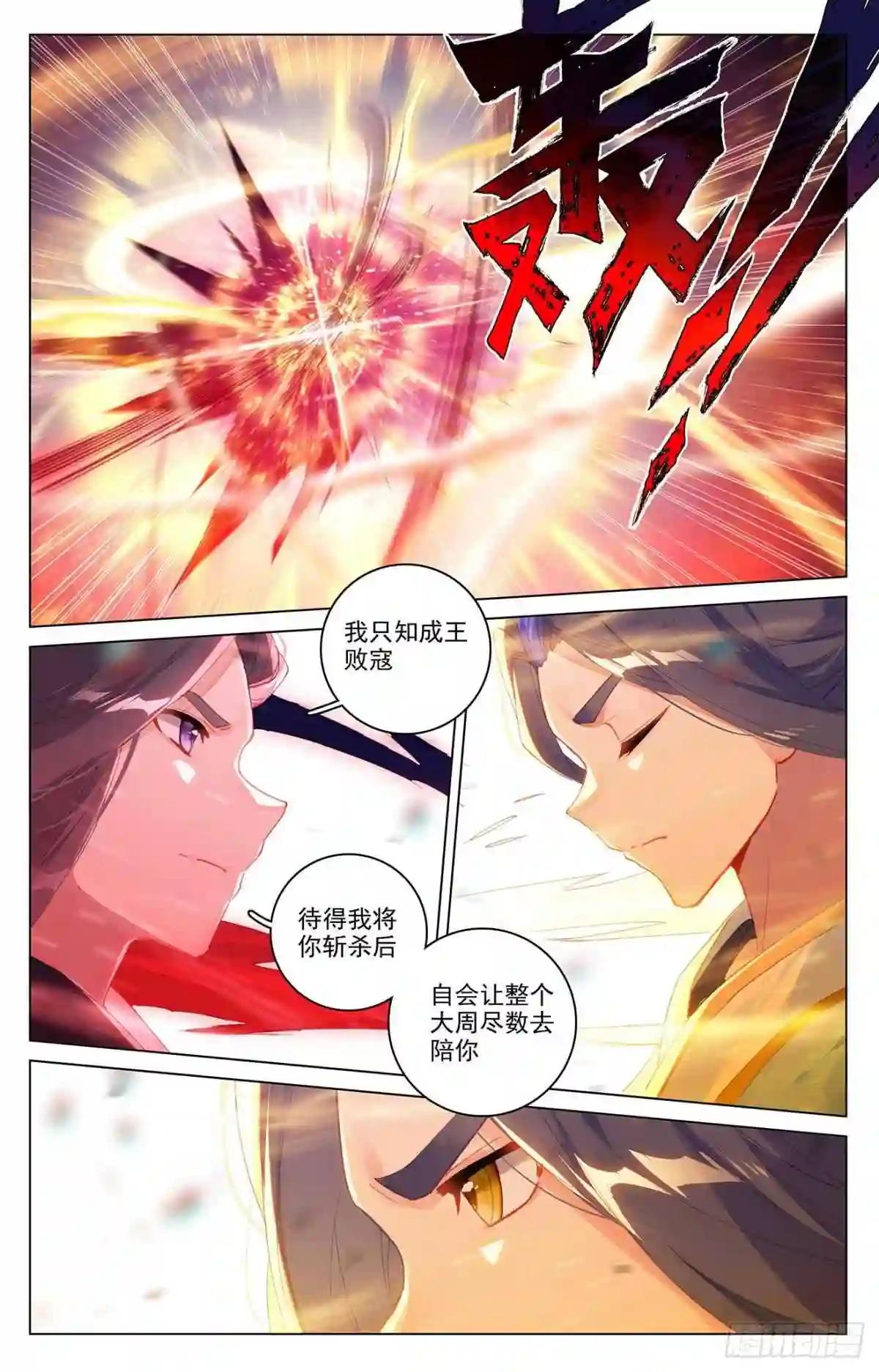 第327话:宿敌之战 上 第7页