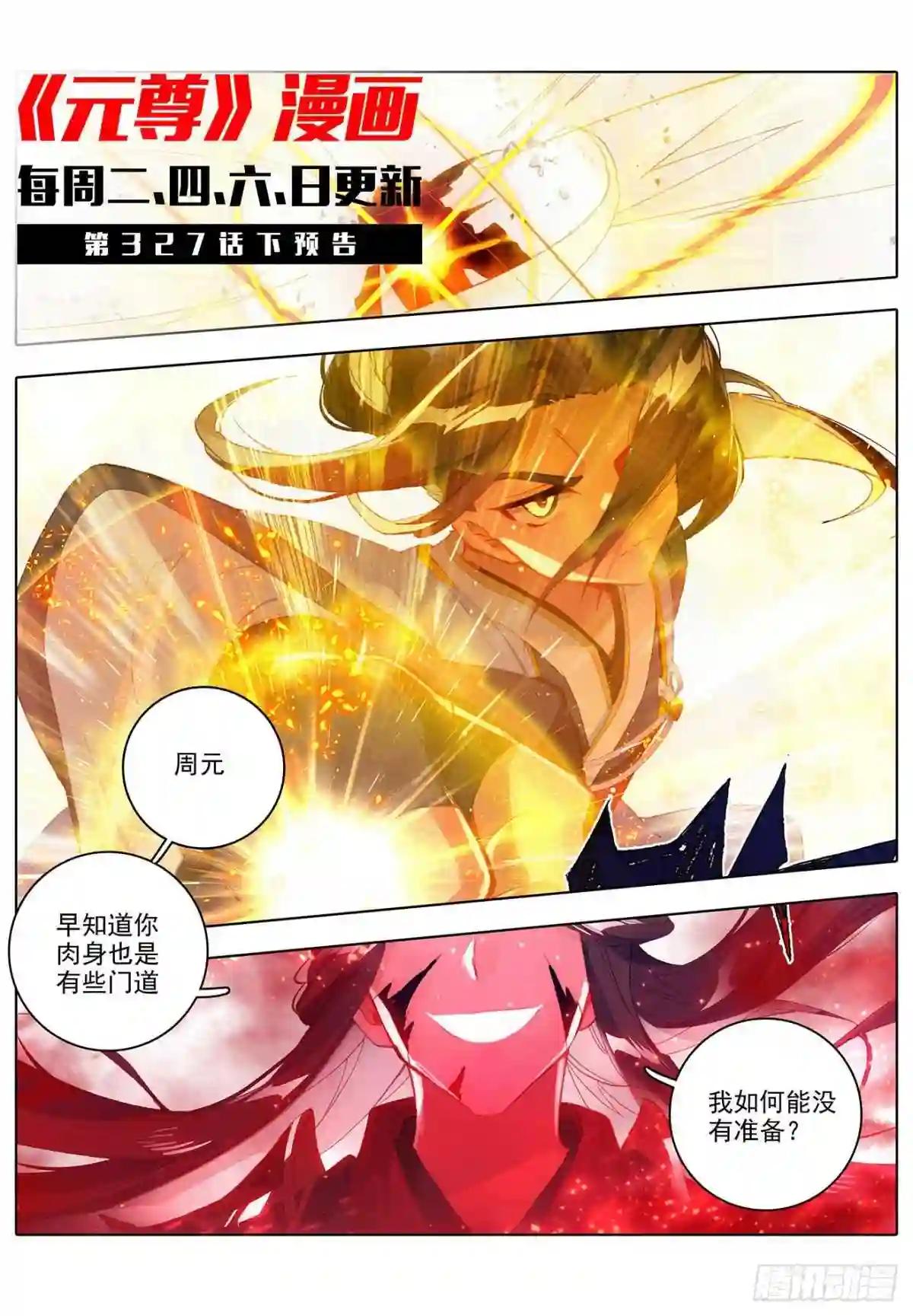 第327话:宿敌之战 上 第11页