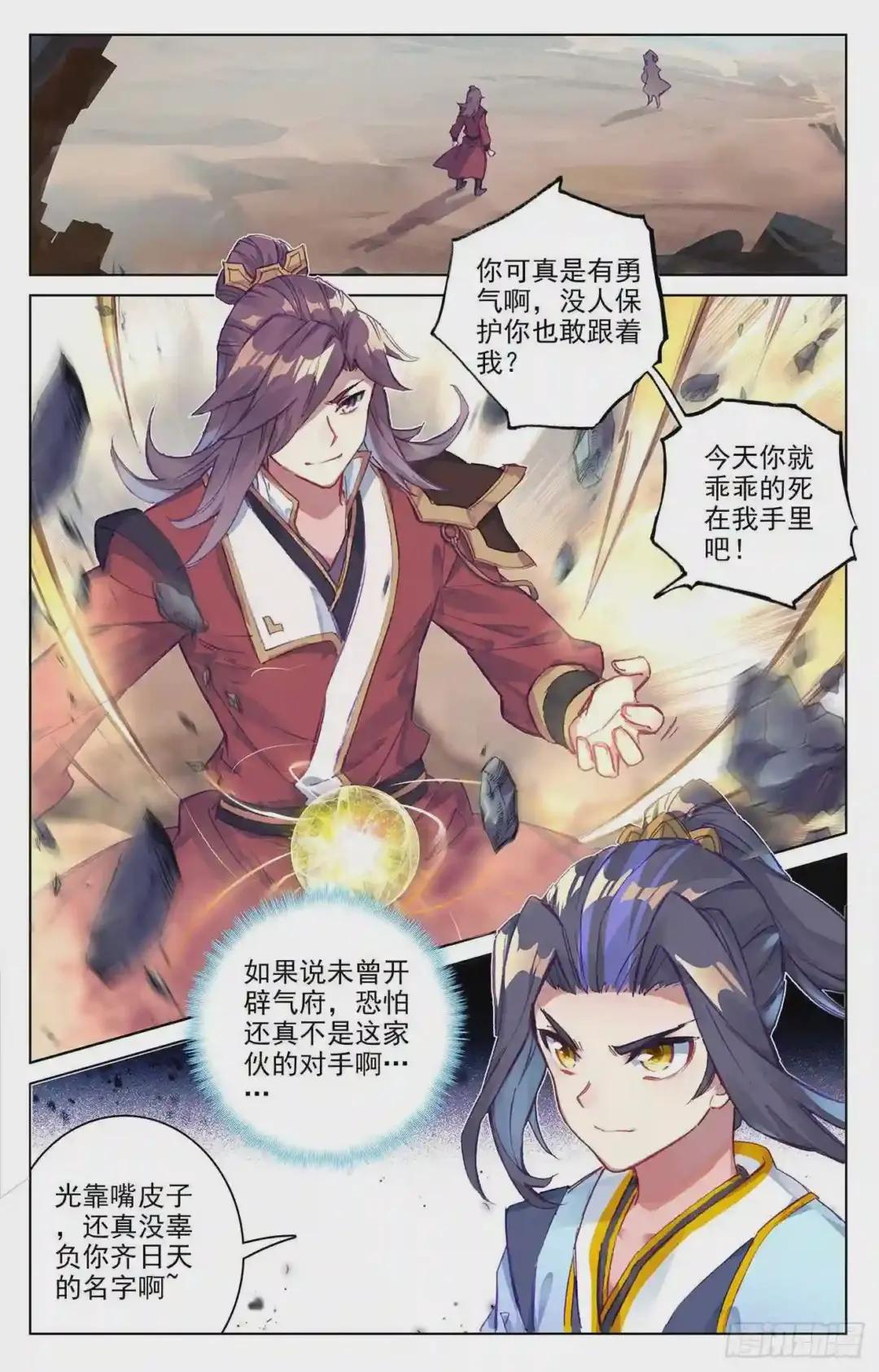 第61话:战齐昊 上 第2页