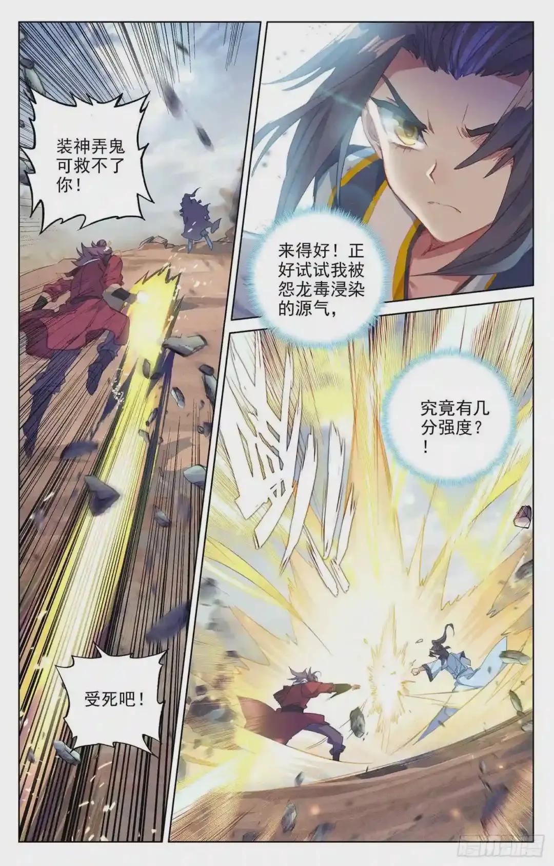 第61话:战齐昊 上 第5页