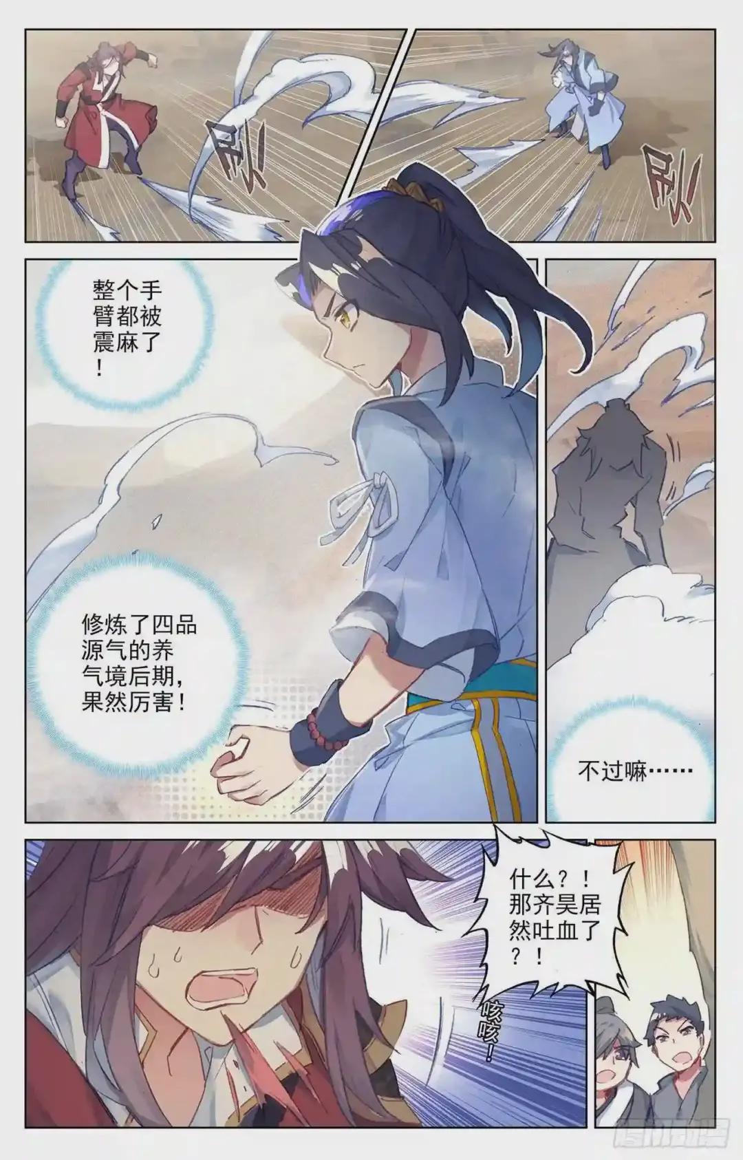 第61话:战齐昊 上 第6页