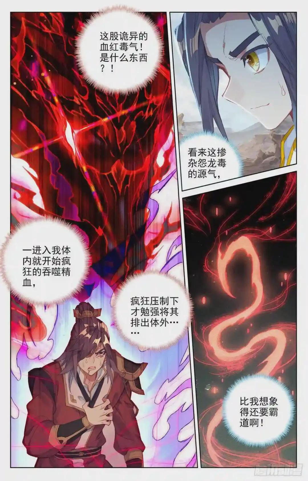 第61话:战齐昊 上 第7页
