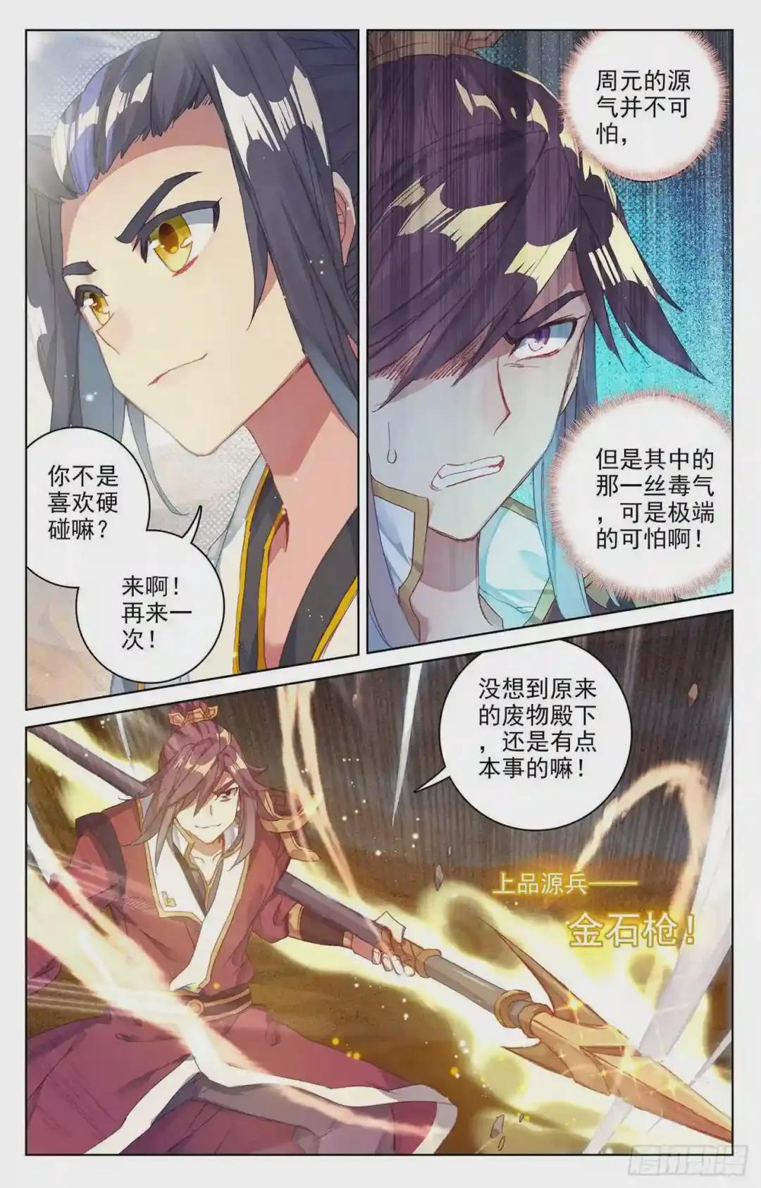 第61话:战齐昊 上 第8页