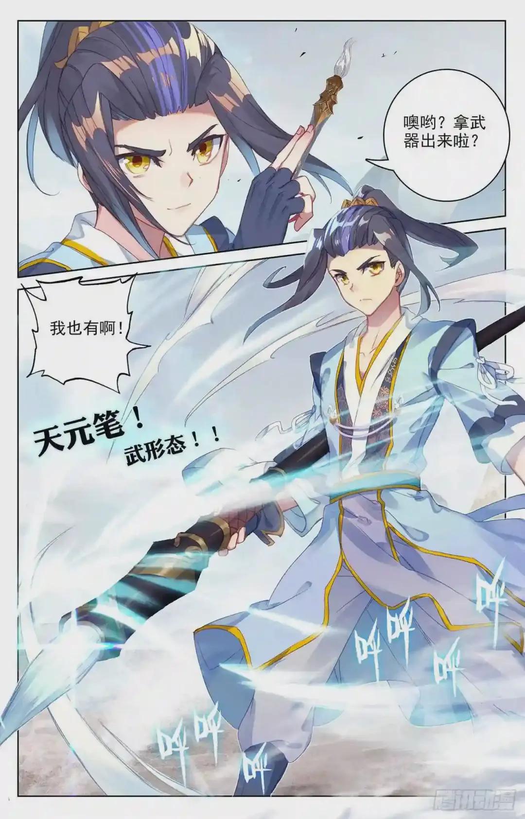 第61话:战齐昊 上 第9页