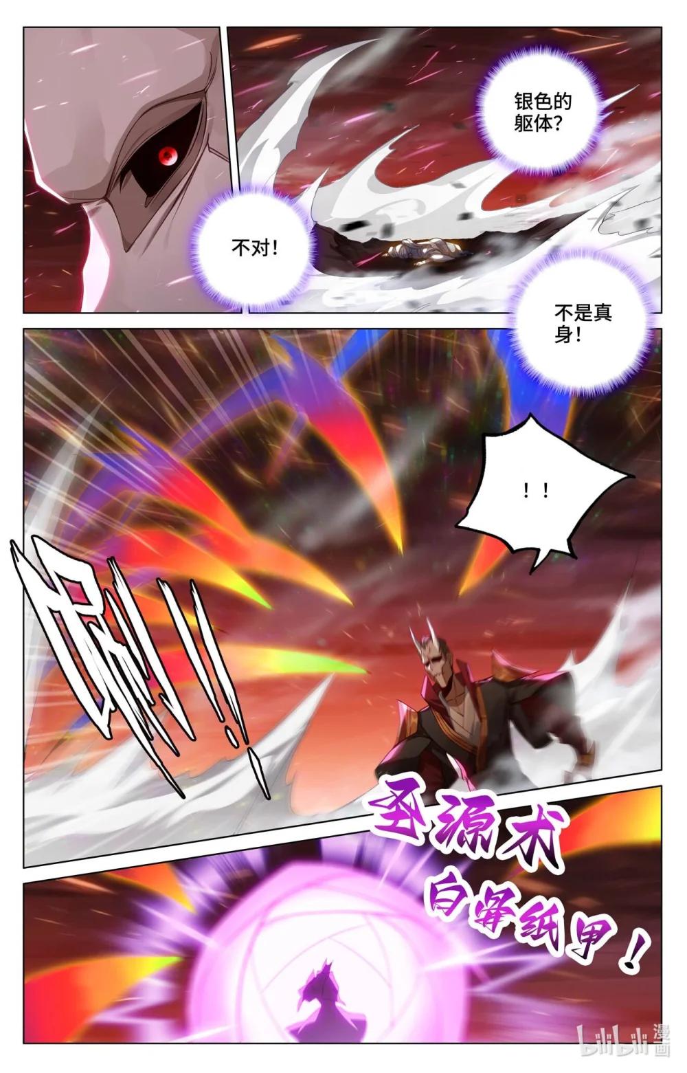 1169 第584话：战台斗法（上） 第5页