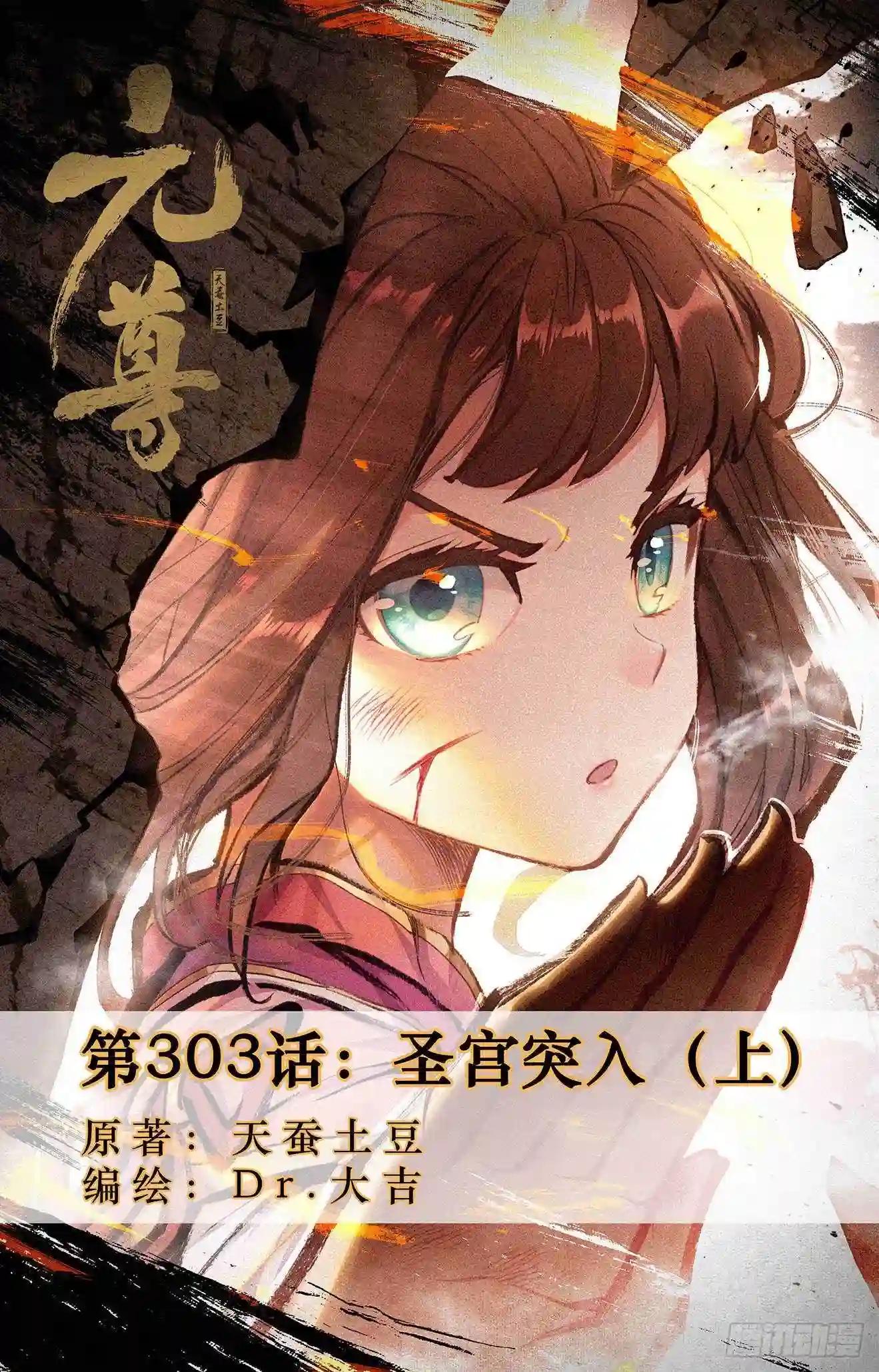 第303话:圣宫突入 上 第1页