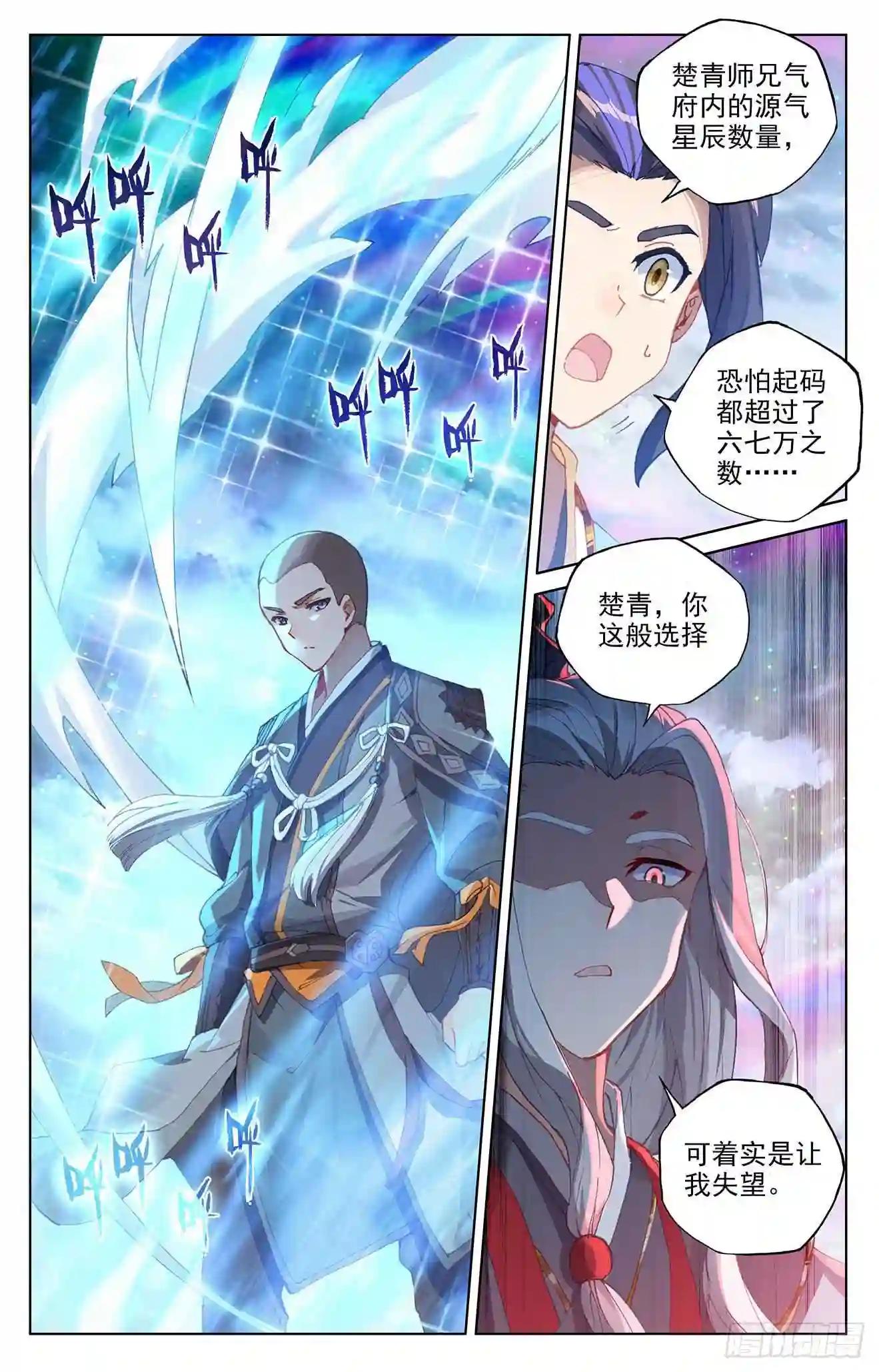 第303话:圣宫突入 上 第2页