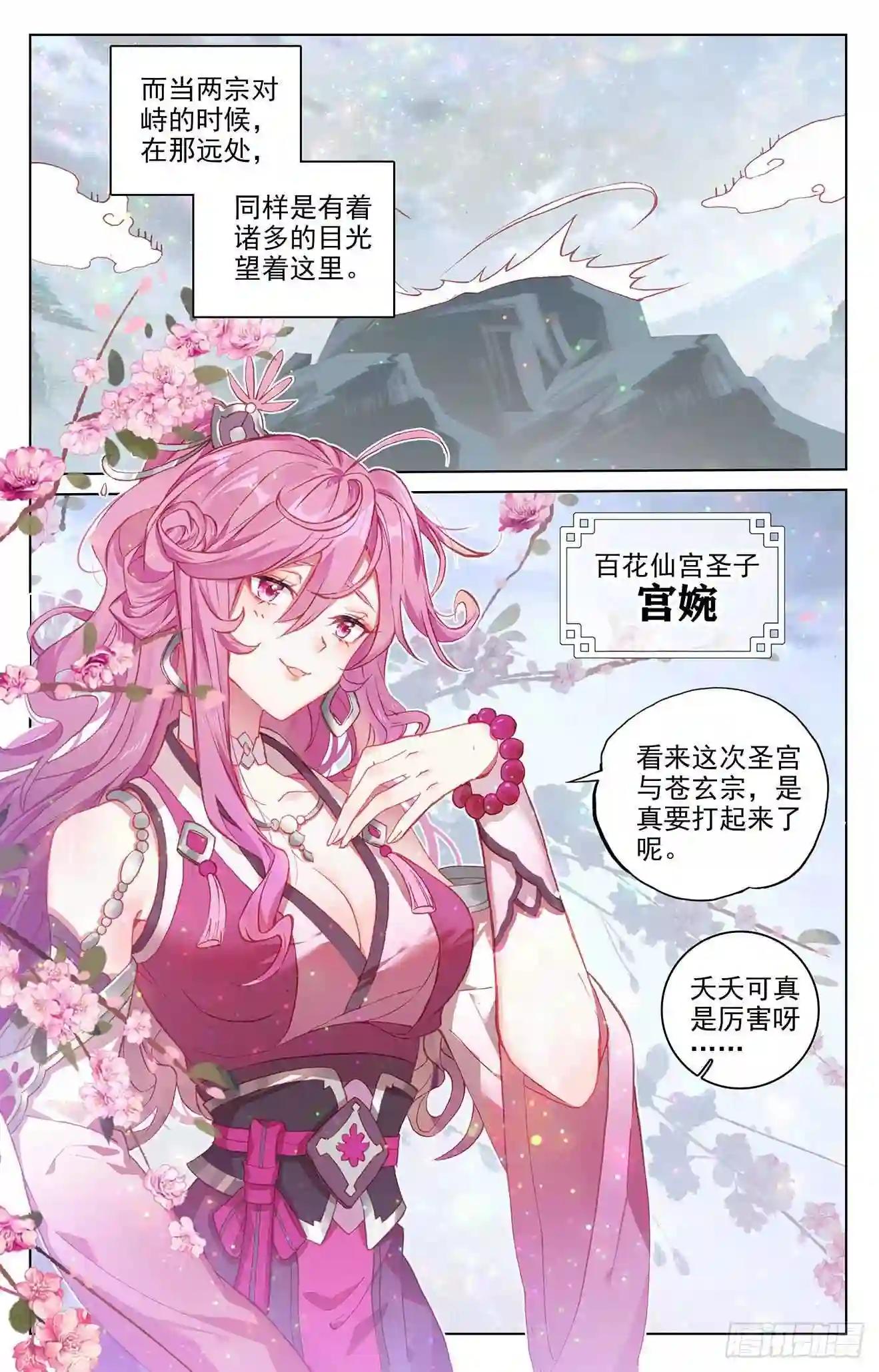 第303话:圣宫突入 上 第4页