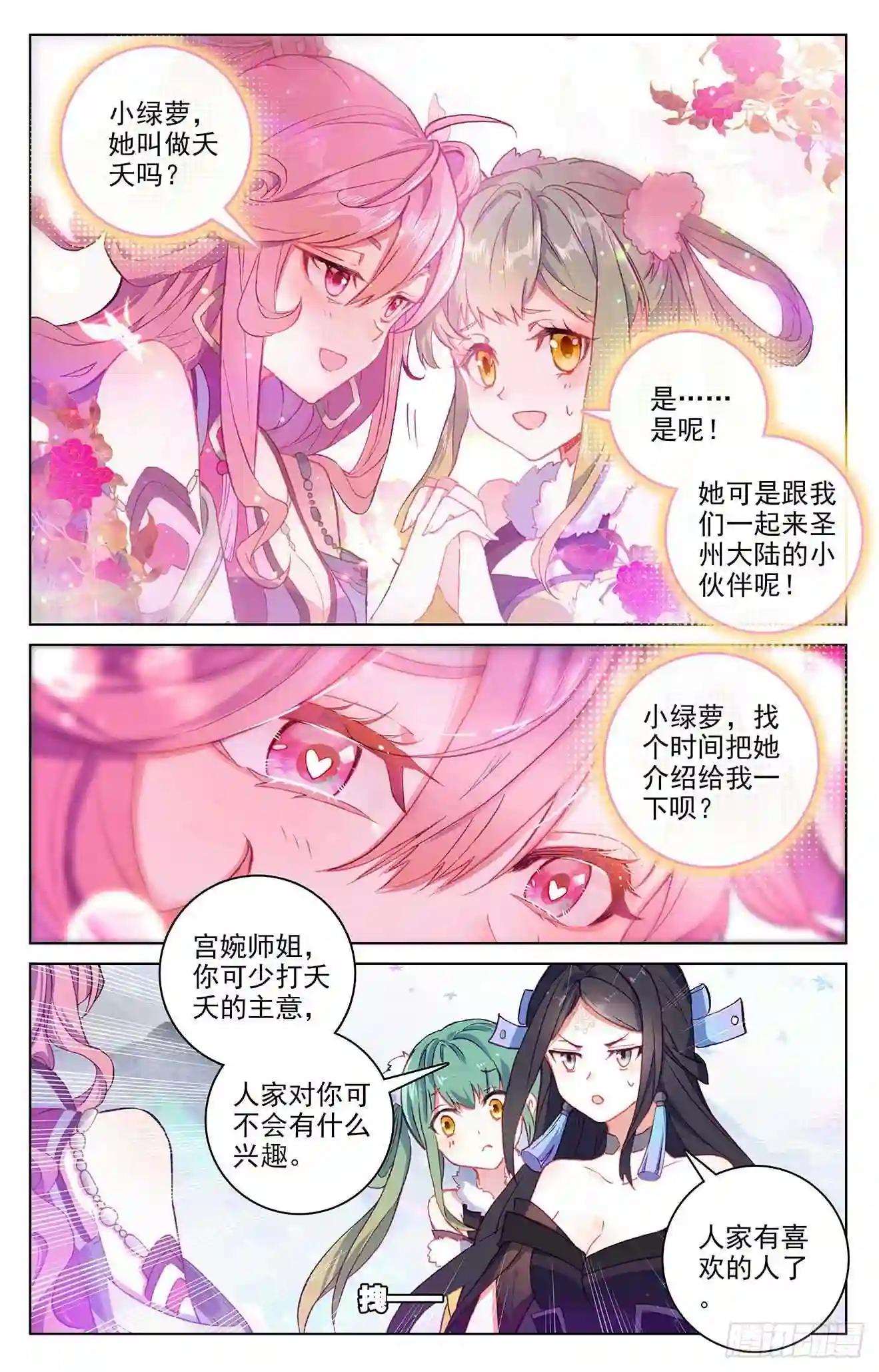 第303话:圣宫突入 上 第5页