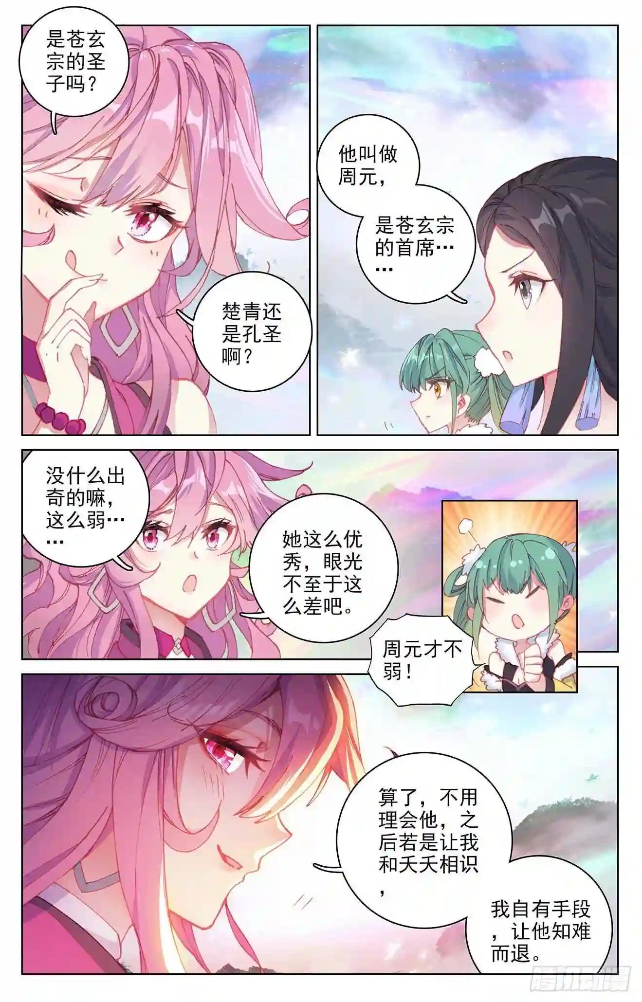 第303话:圣宫突入 上 第6页