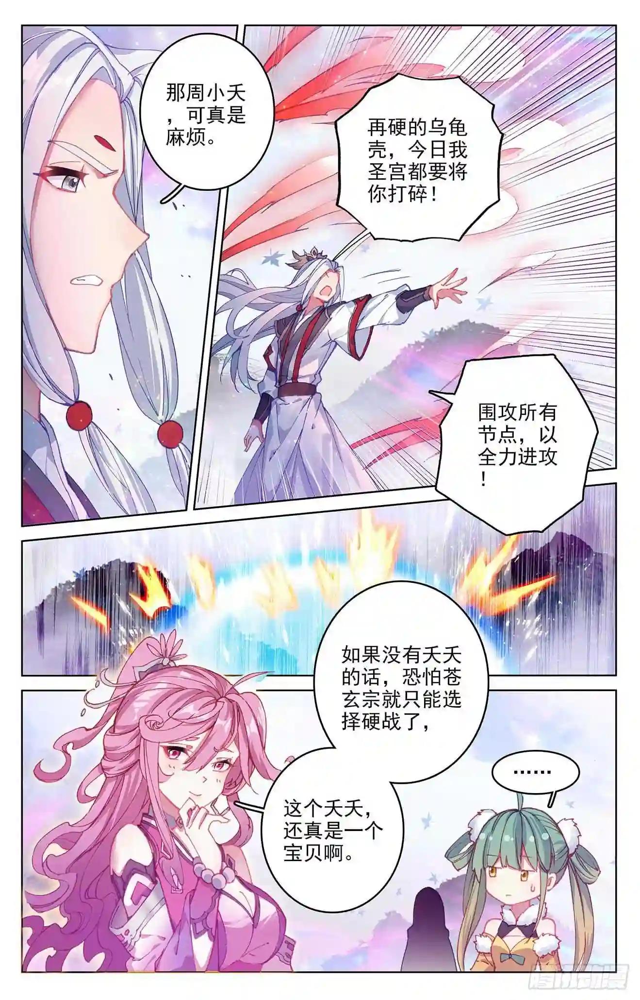 第303话:圣宫突入 上 第8页