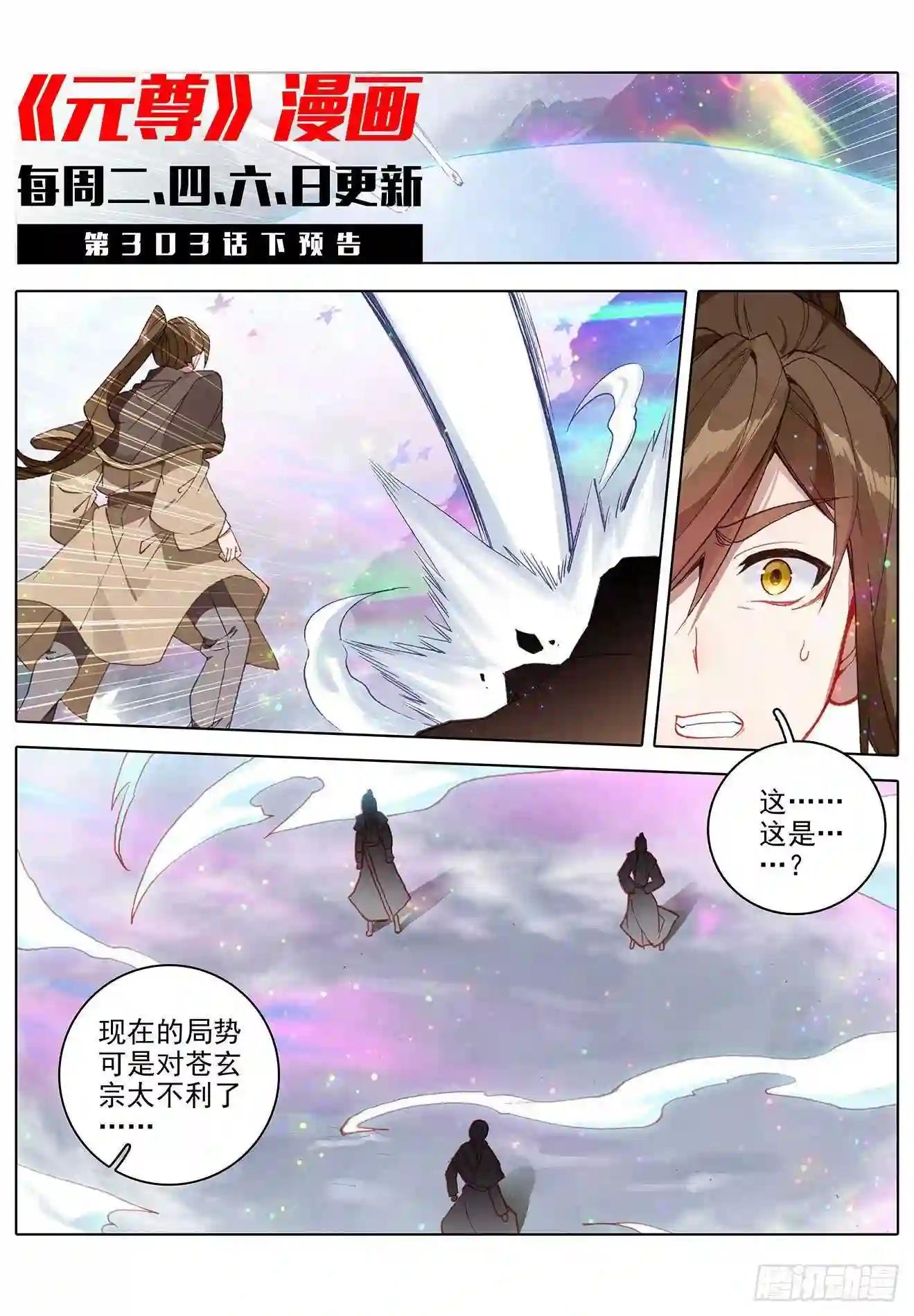第303话:圣宫突入 上 第11页