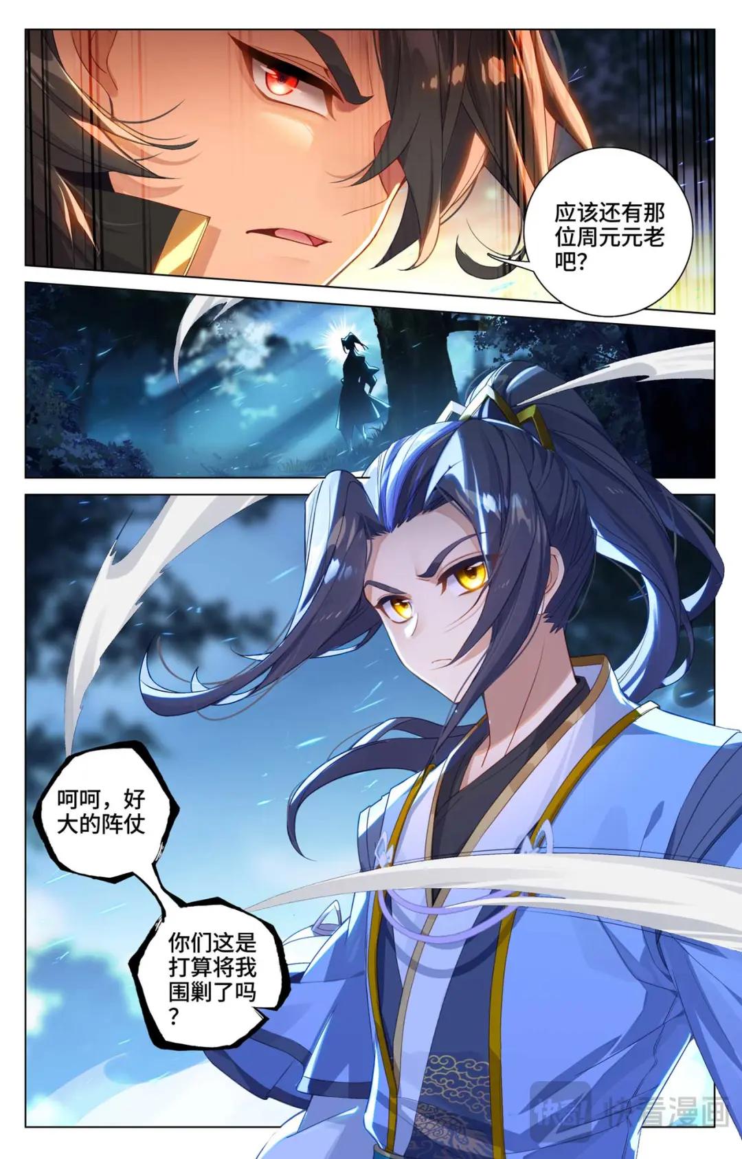 第523话：二打一吗（上） 第4页