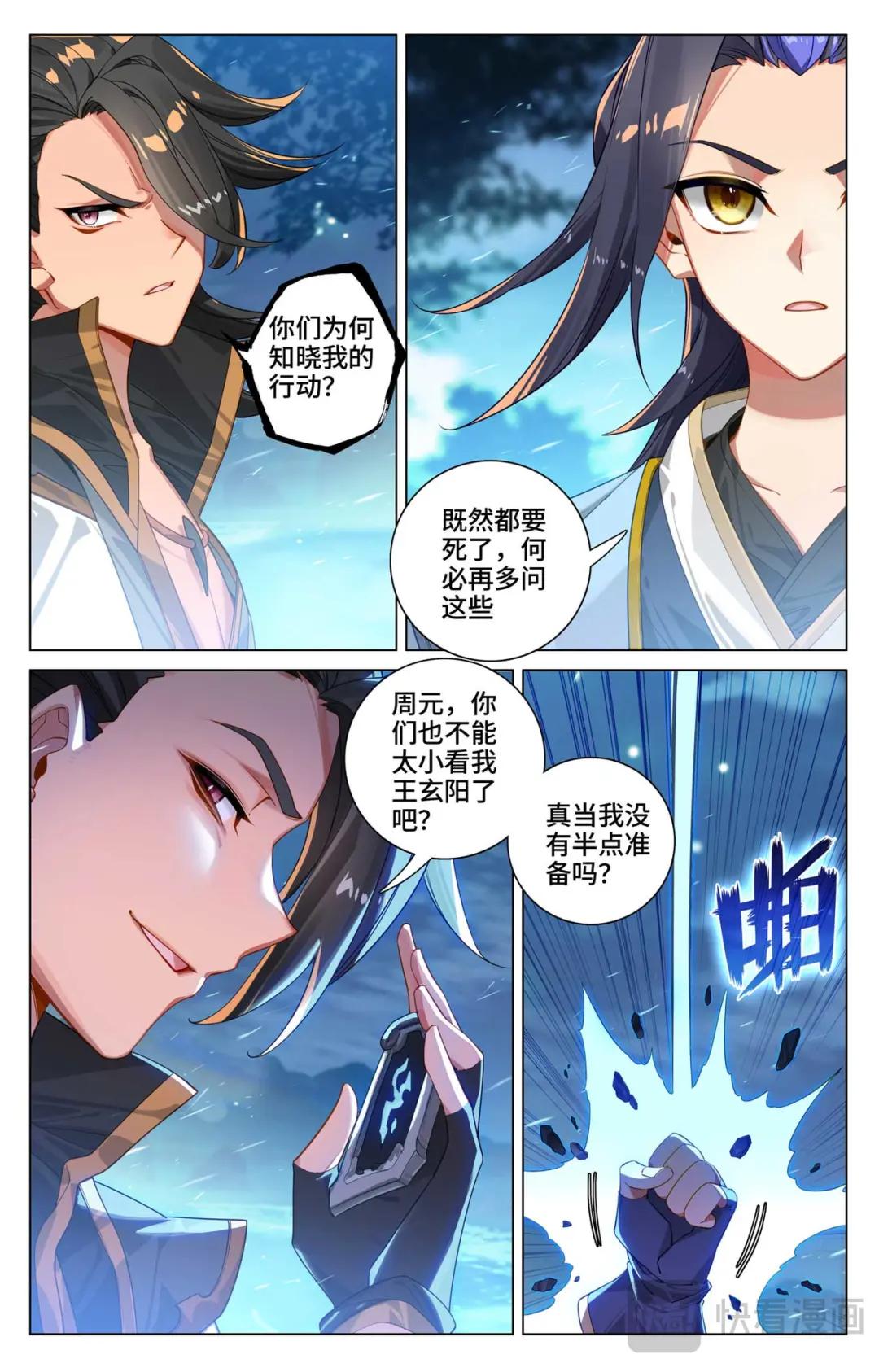 第523话：二打一吗（上） 第5页