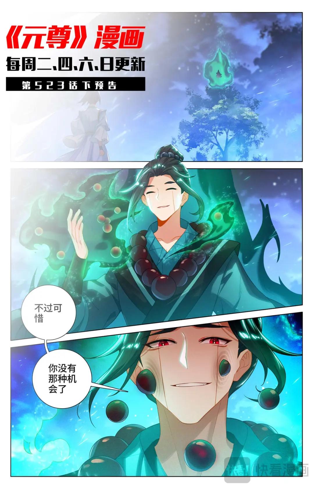 第523话：二打一吗（上） 第11页