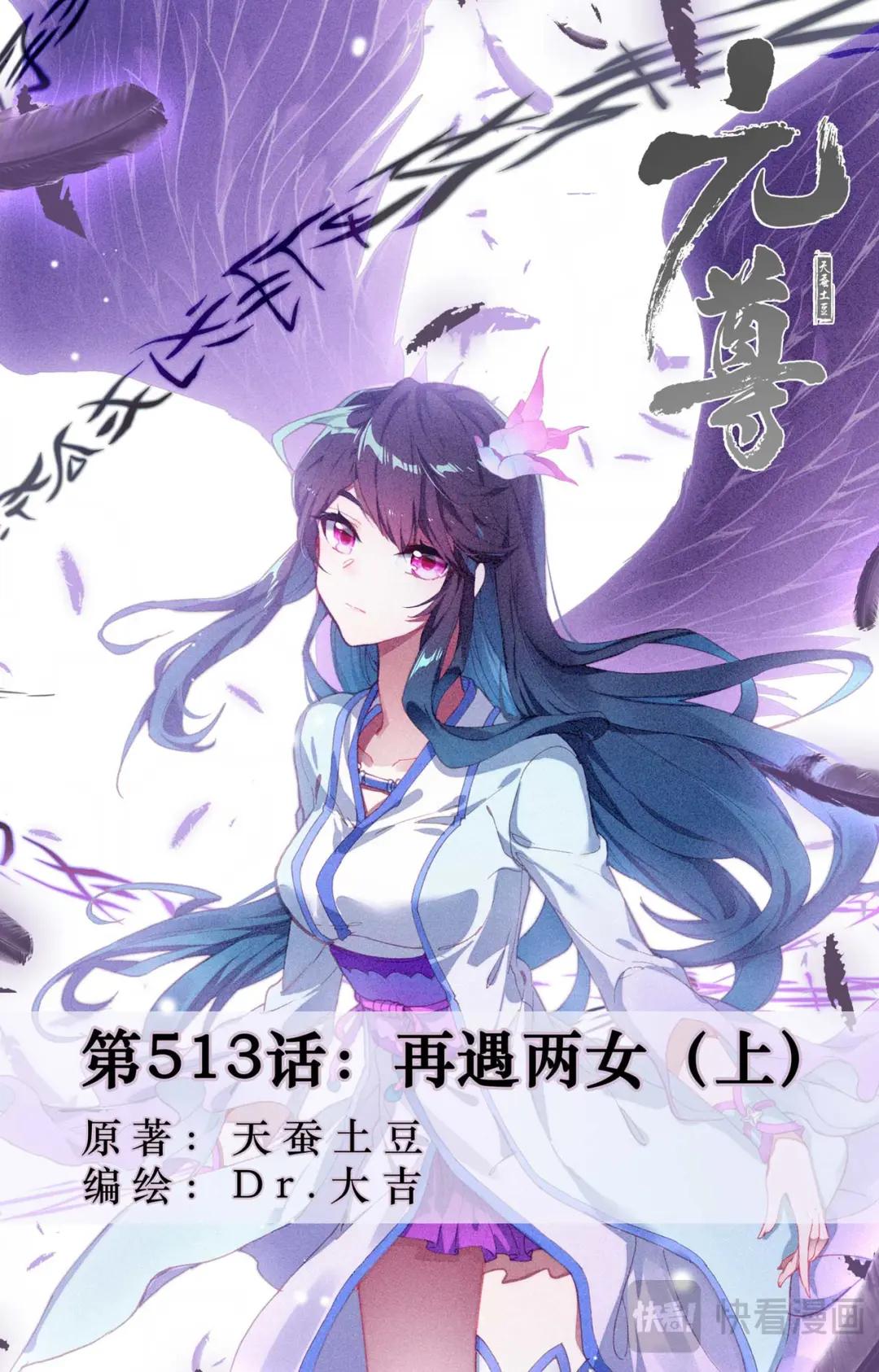 第513话：再遇两女（上） 第1页