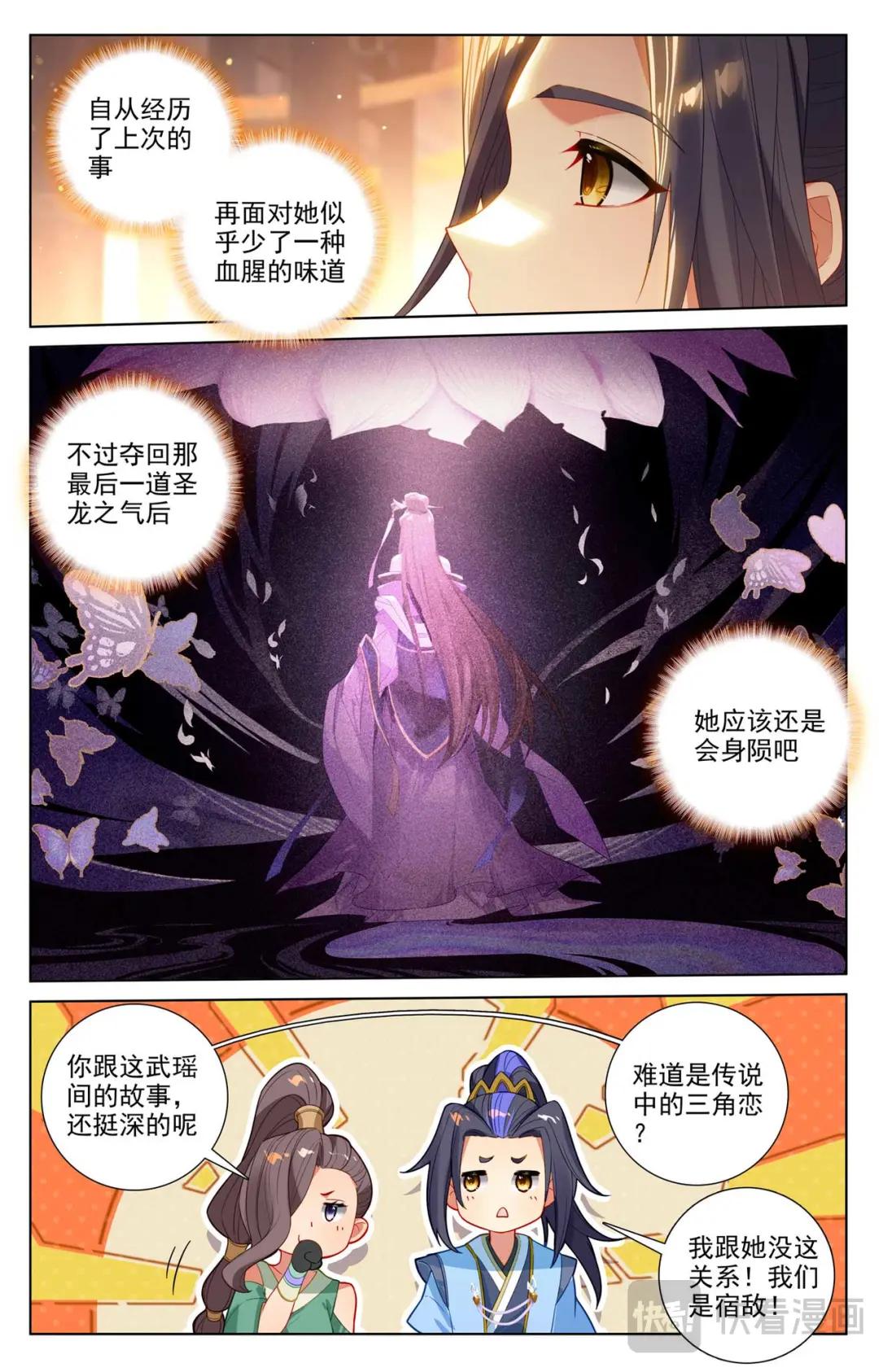 第513话：再遇两女（上） 第4页