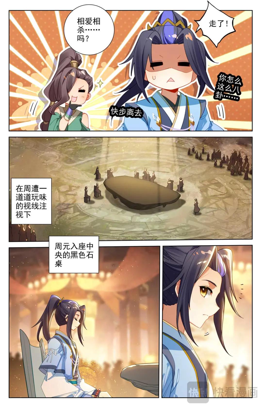 第513话：再遇两女（上） 第5页