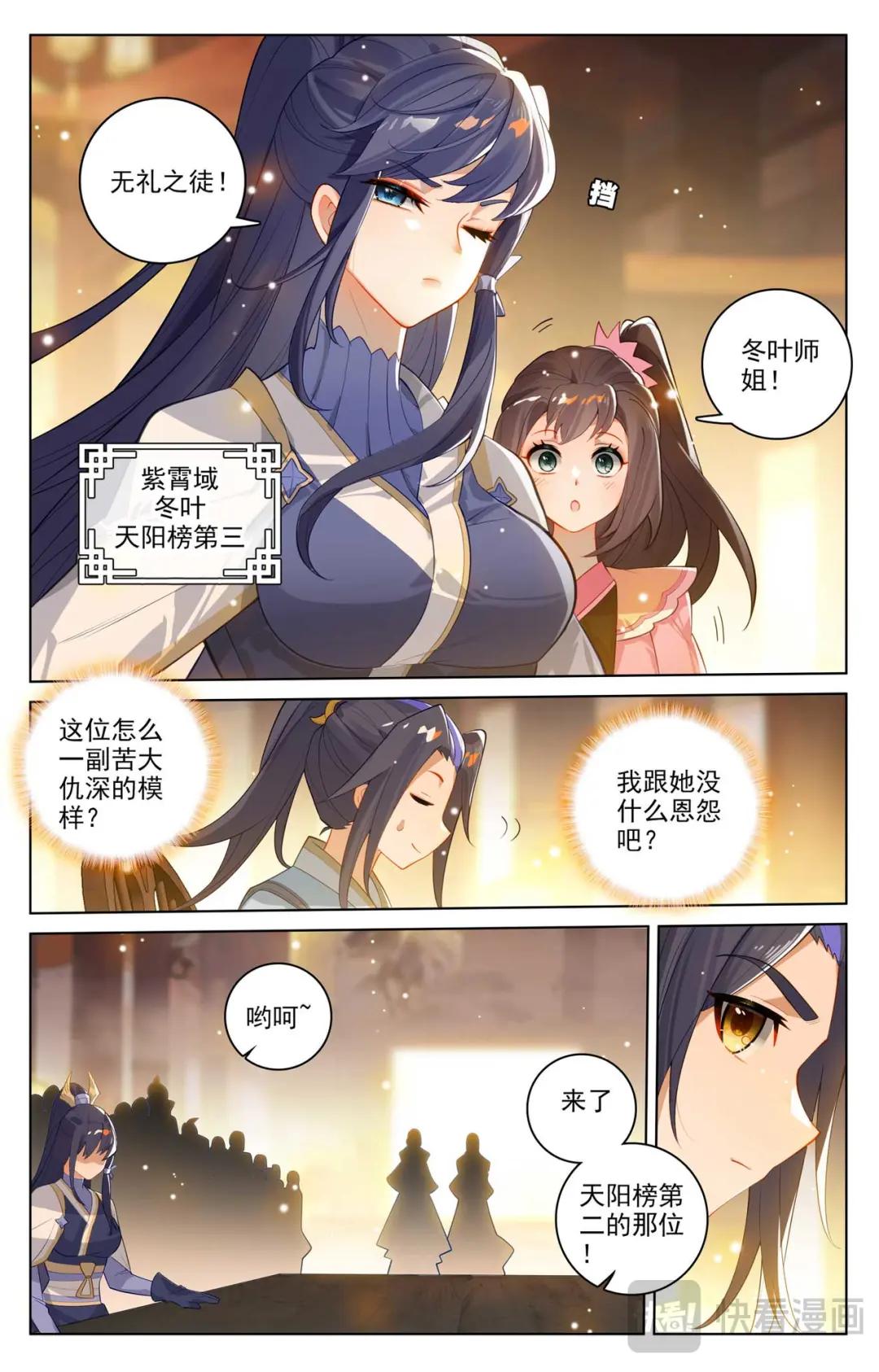 第513话：再遇两女（上） 第8页