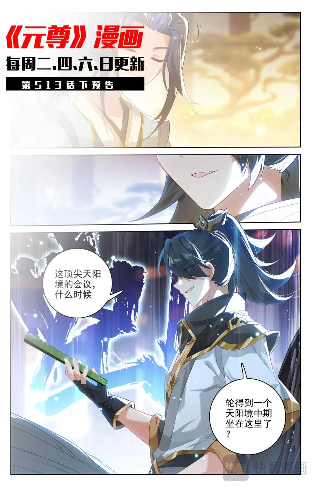 第513话：再遇两女（上） 第11页
