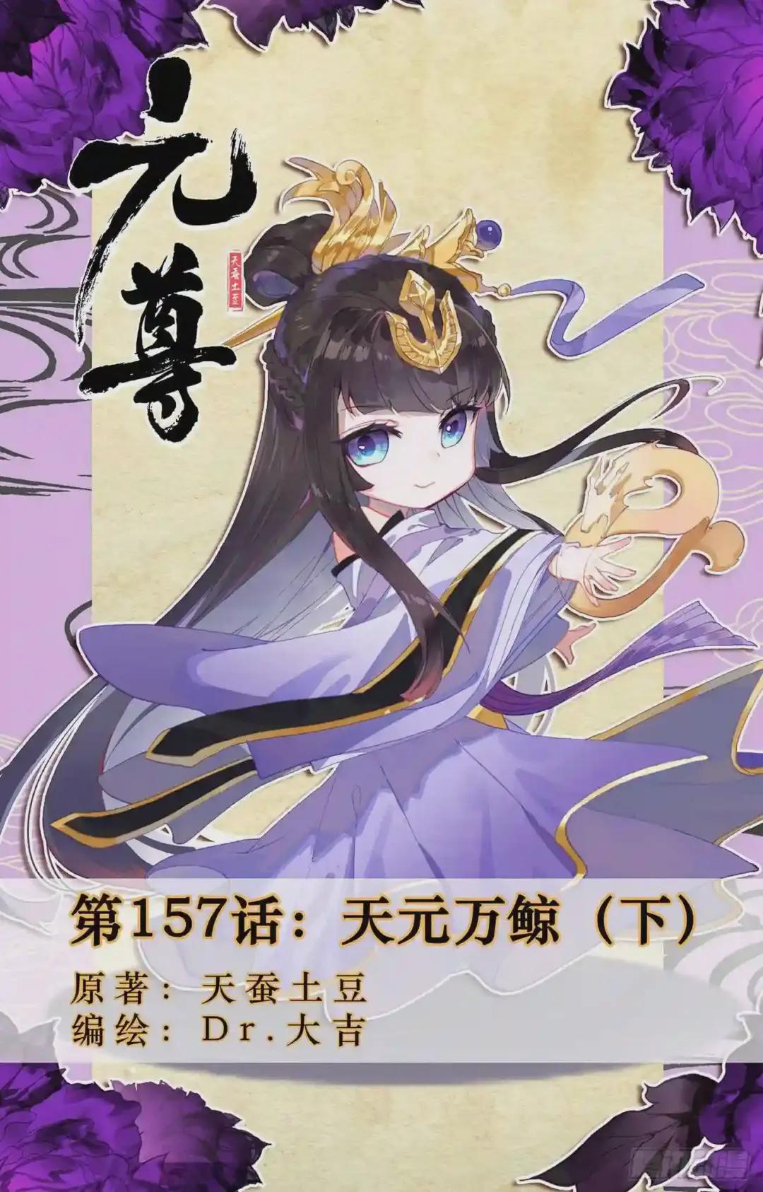第157话:天元万鲸 下 第1页