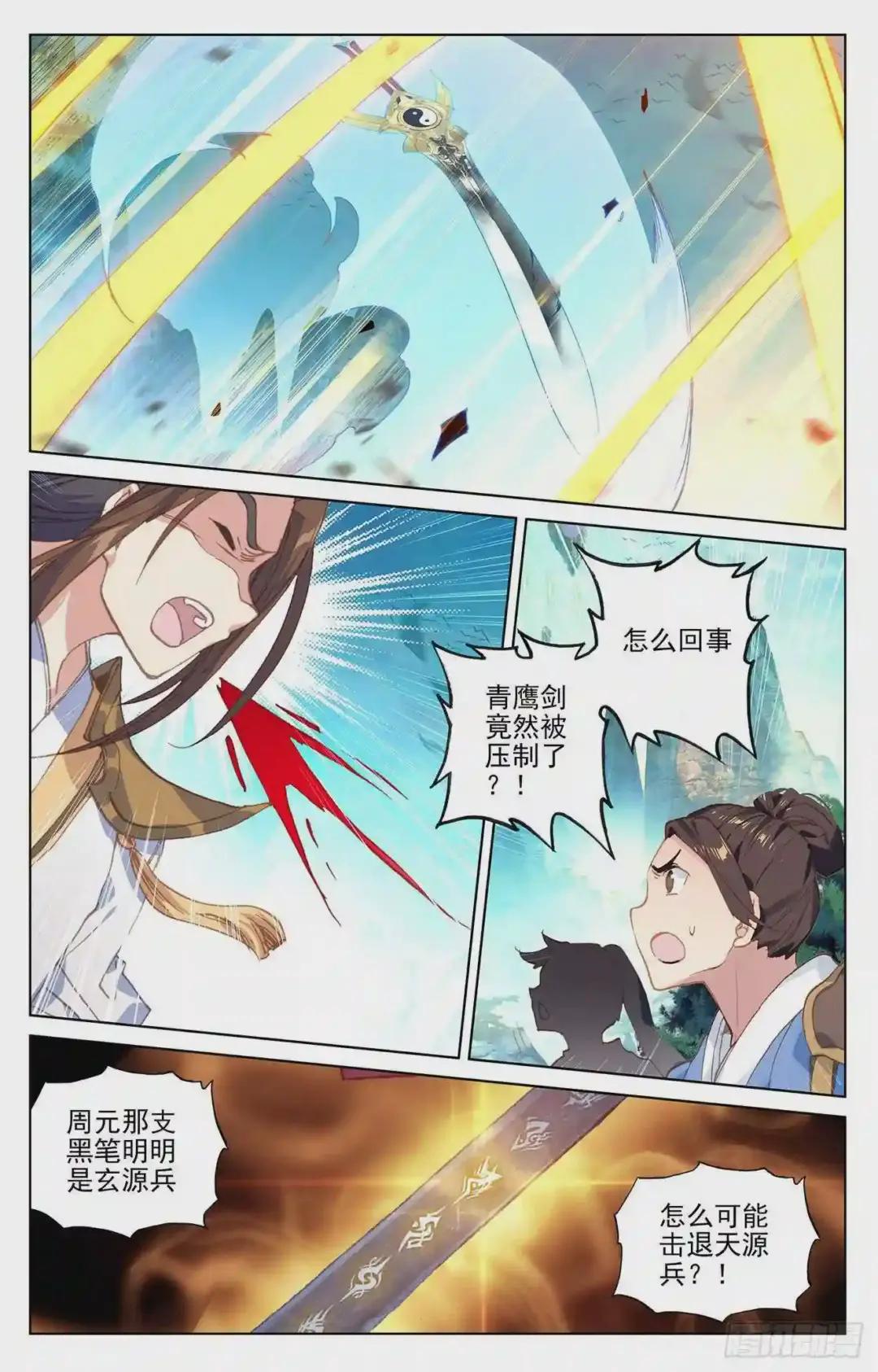 第157话:天元万鲸 下 第3页
